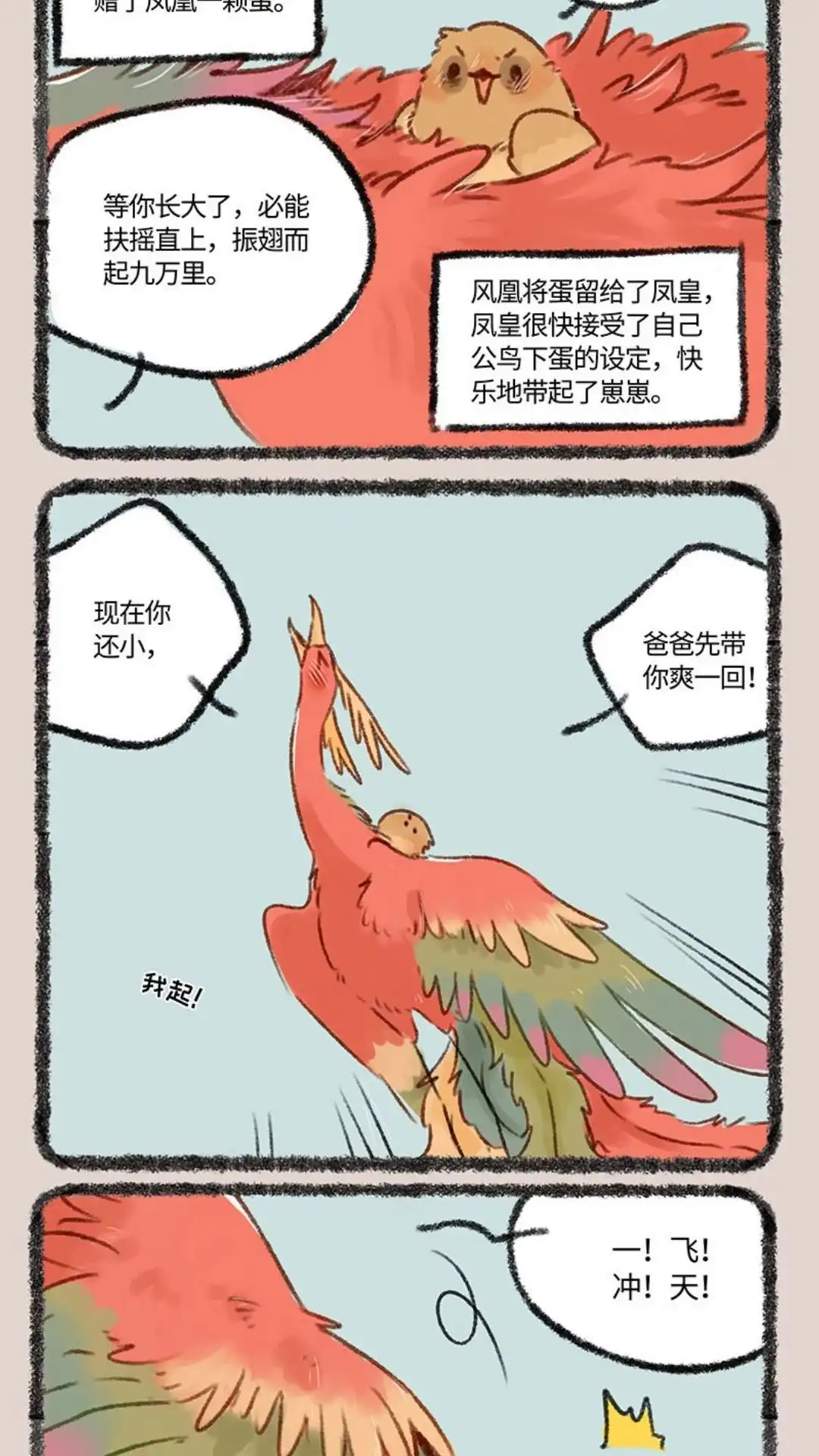 《有兽爲》230话 父与子 第2页