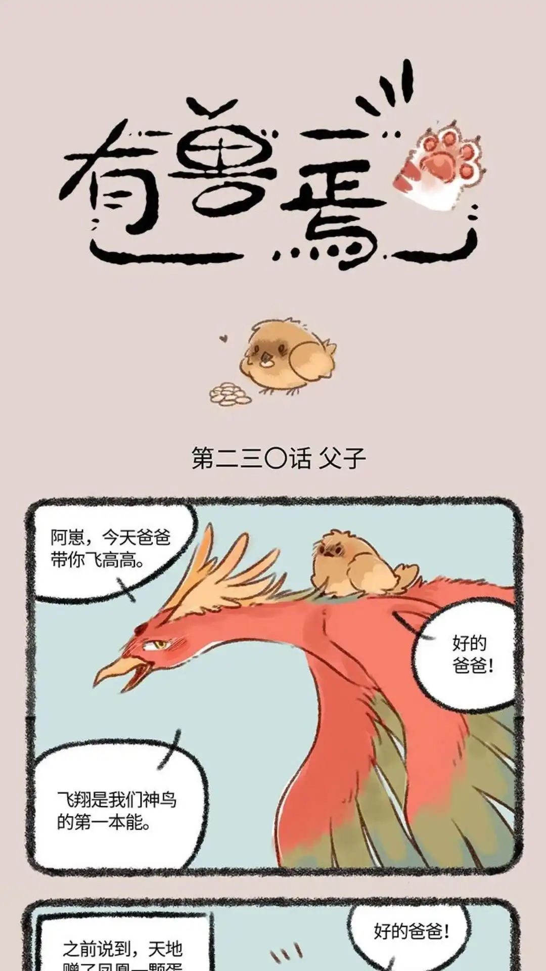 《有兽爲》230话 父与子 第1页