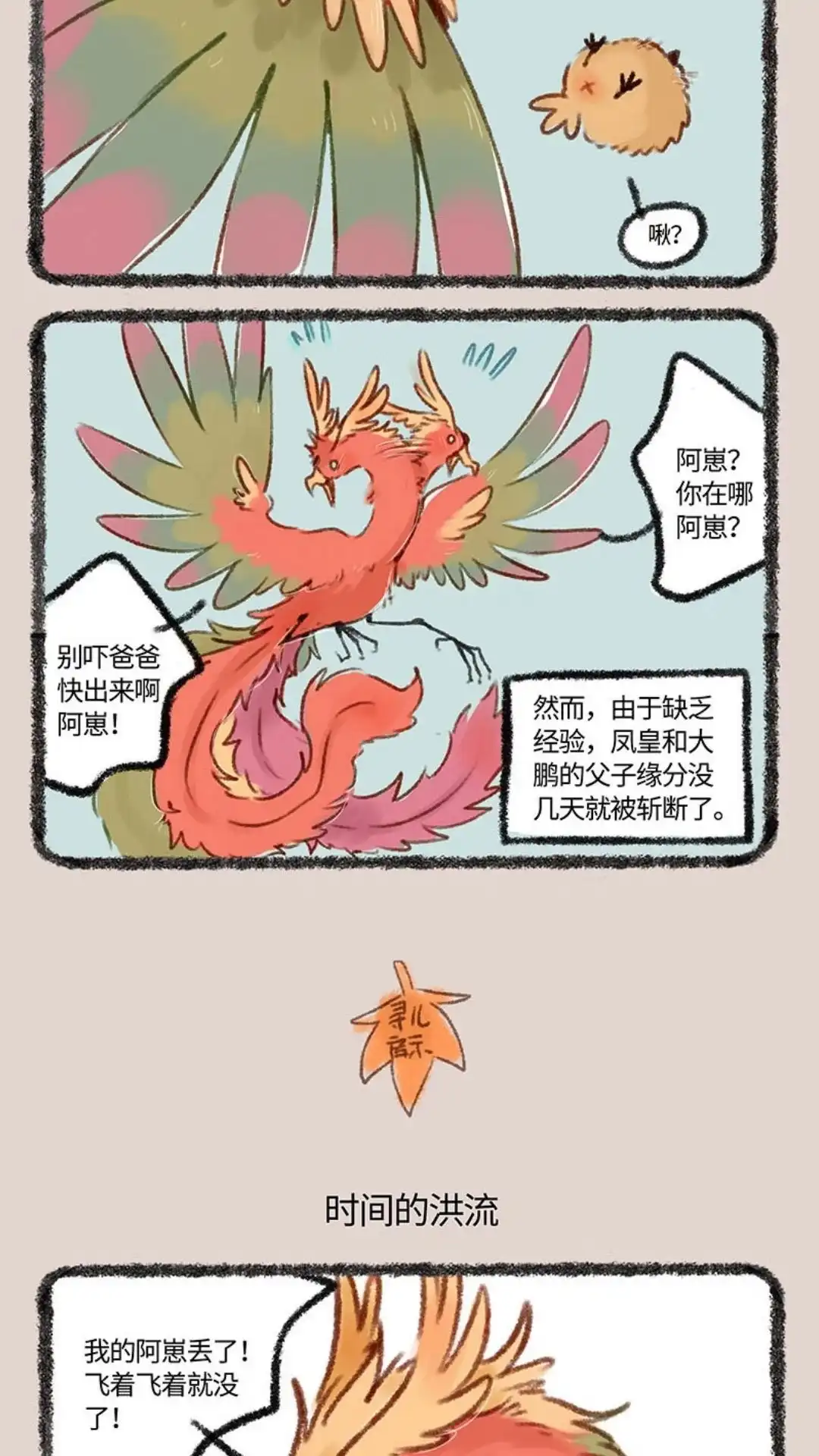 《有兽爲》230话 父与子 第3页
