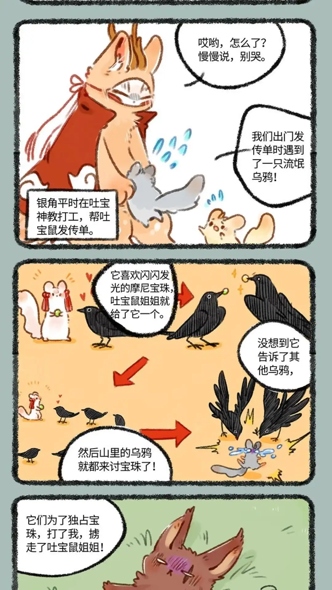 《有兽爲》231话 营救吐宝鼠 第2页