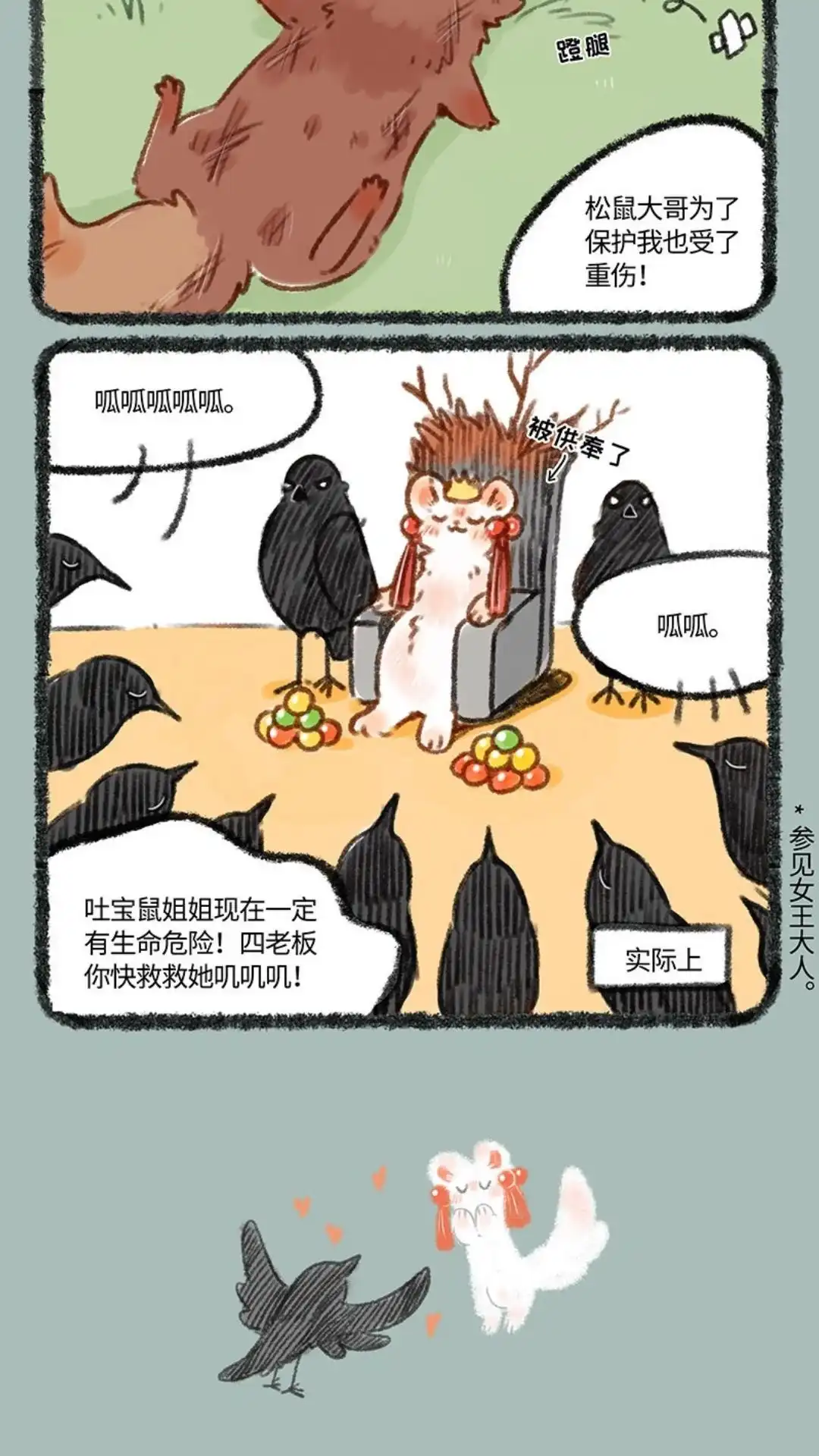 《有兽爲》231话 营救吐宝鼠 第3页