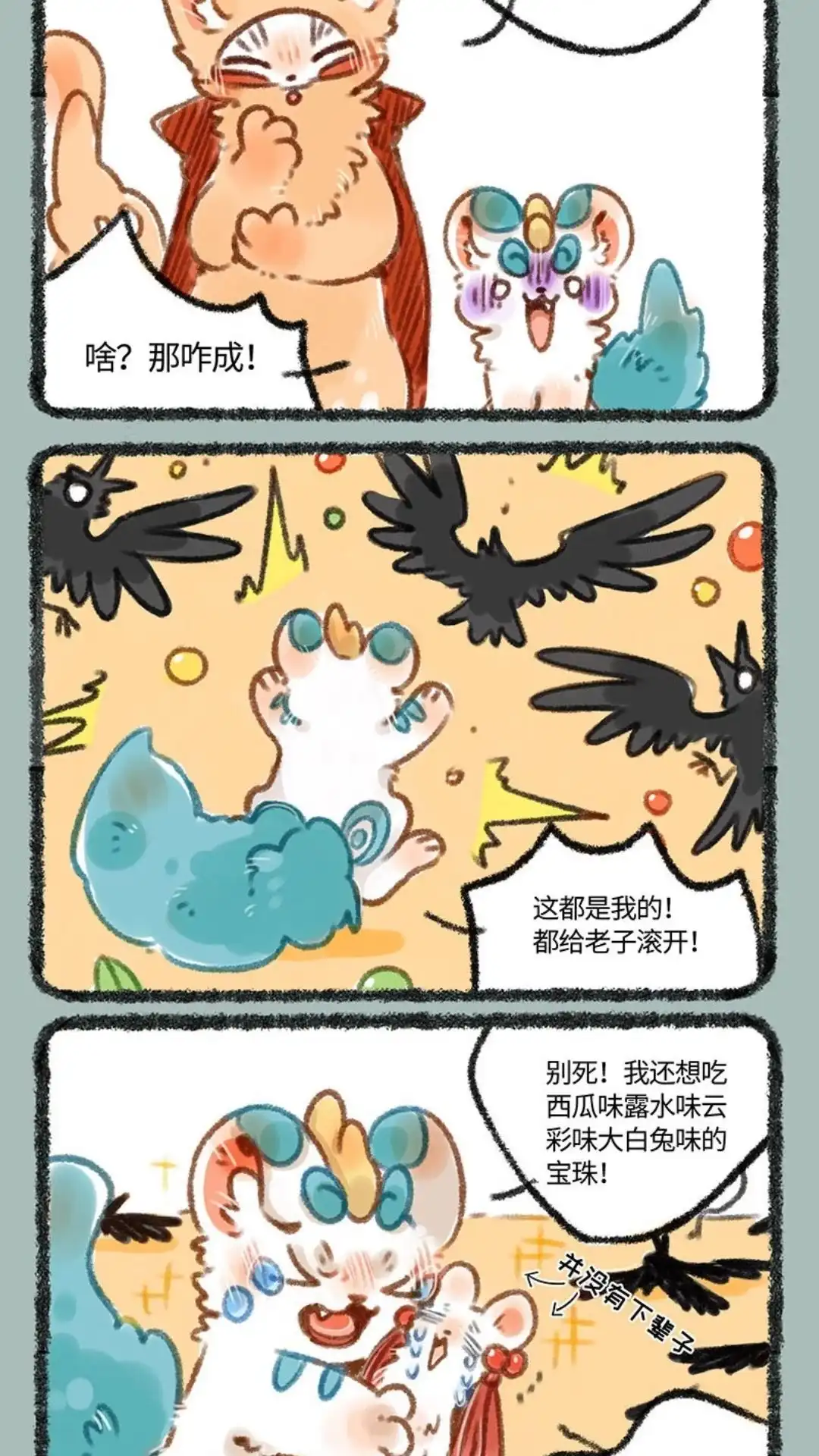 《有兽爲》231话 营救吐宝鼠 第5页