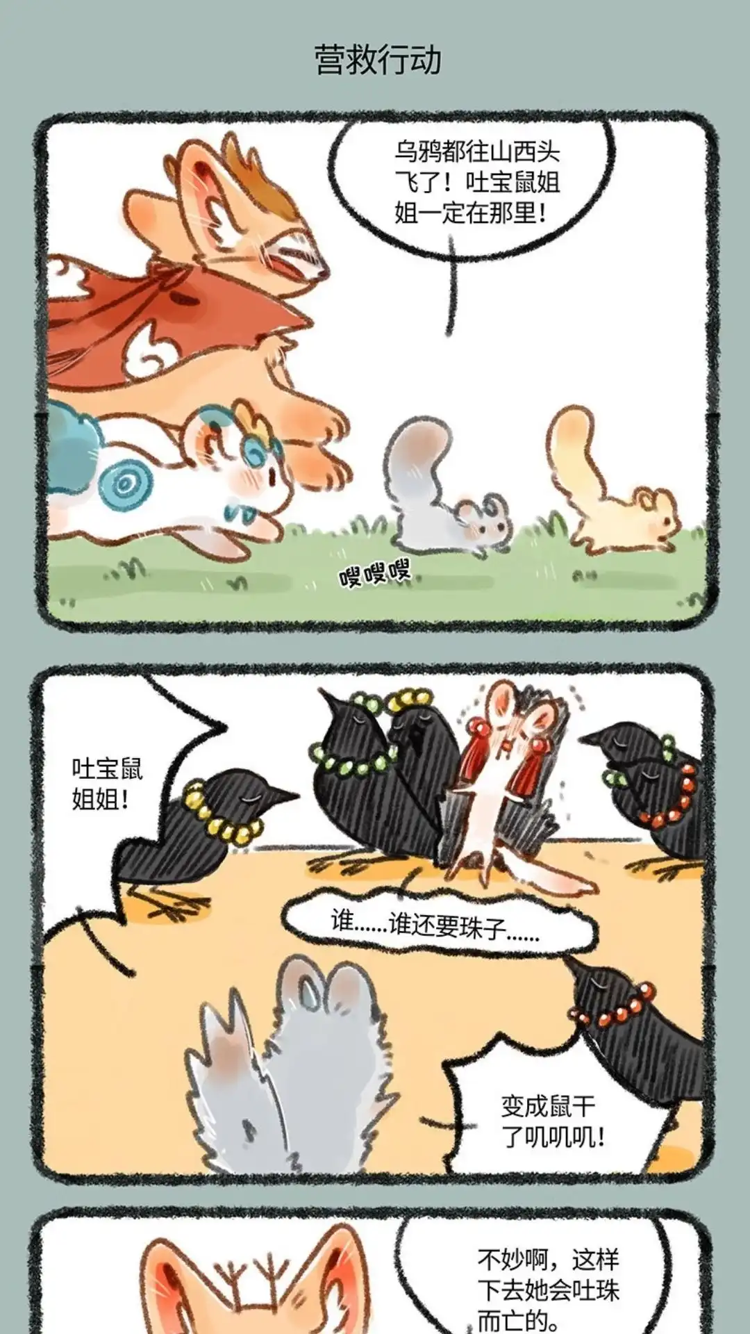 《有兽爲》231话 营救吐宝鼠 第4页