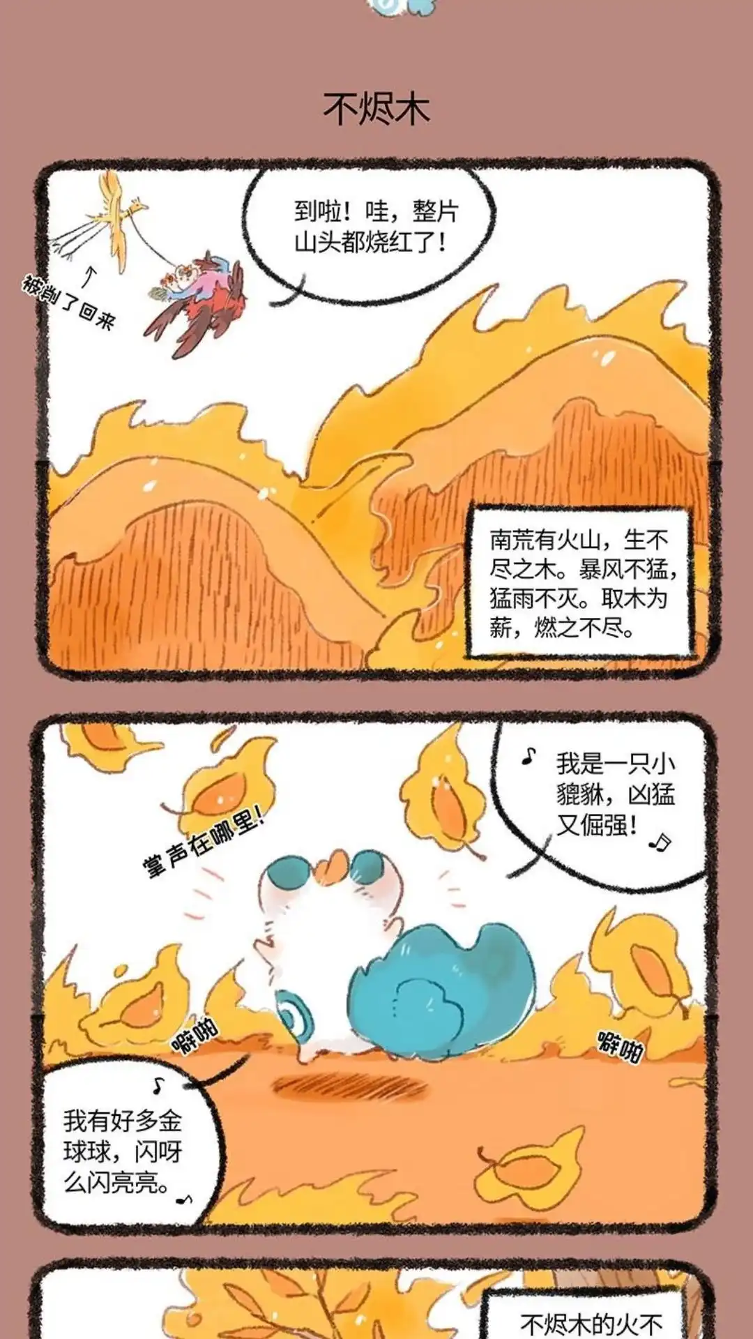 《有兽爲》232话 不木 第4页