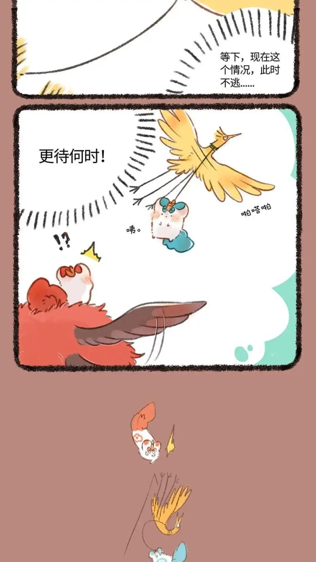 《有兽爲》232话 不木 第3页