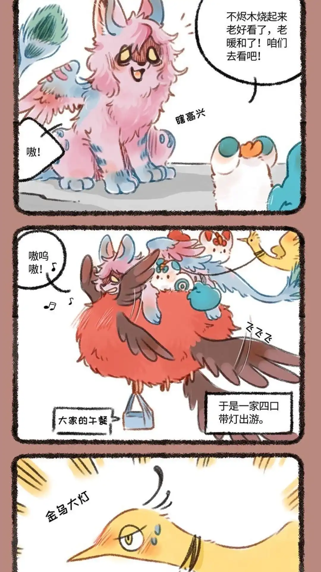 《有兽爲》232话 不木 第2页