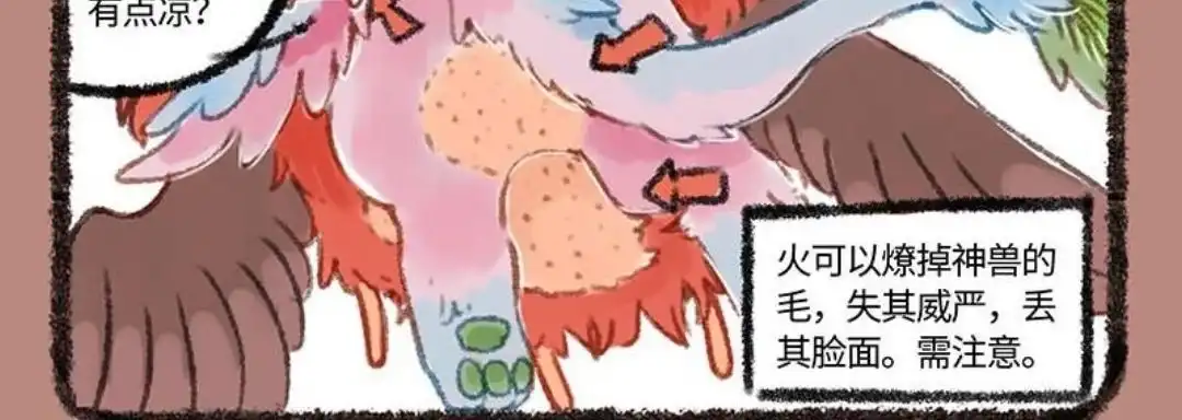 《有兽爲》232话 不木 第6页