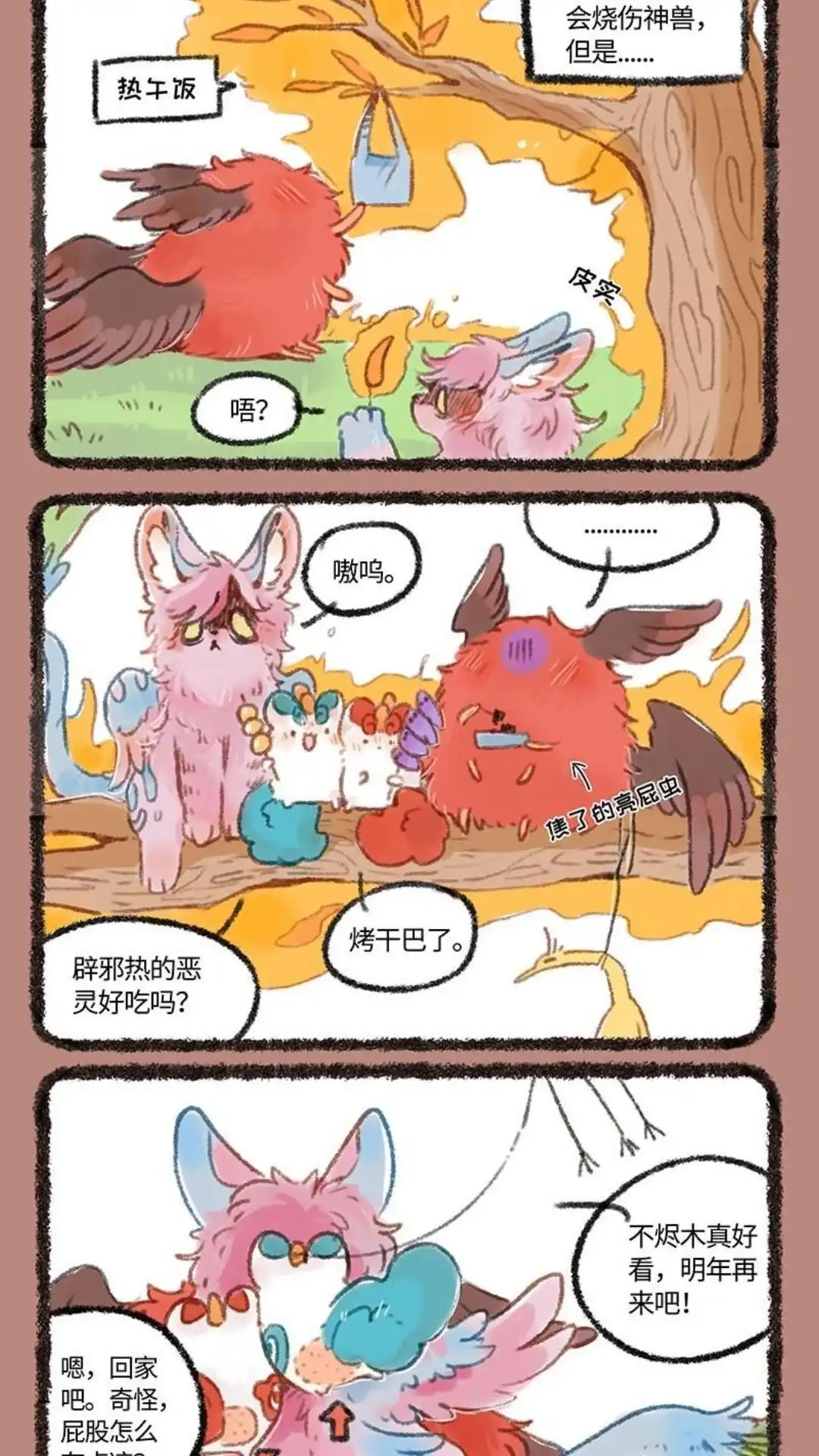 《有兽爲》232话 不木 第5页