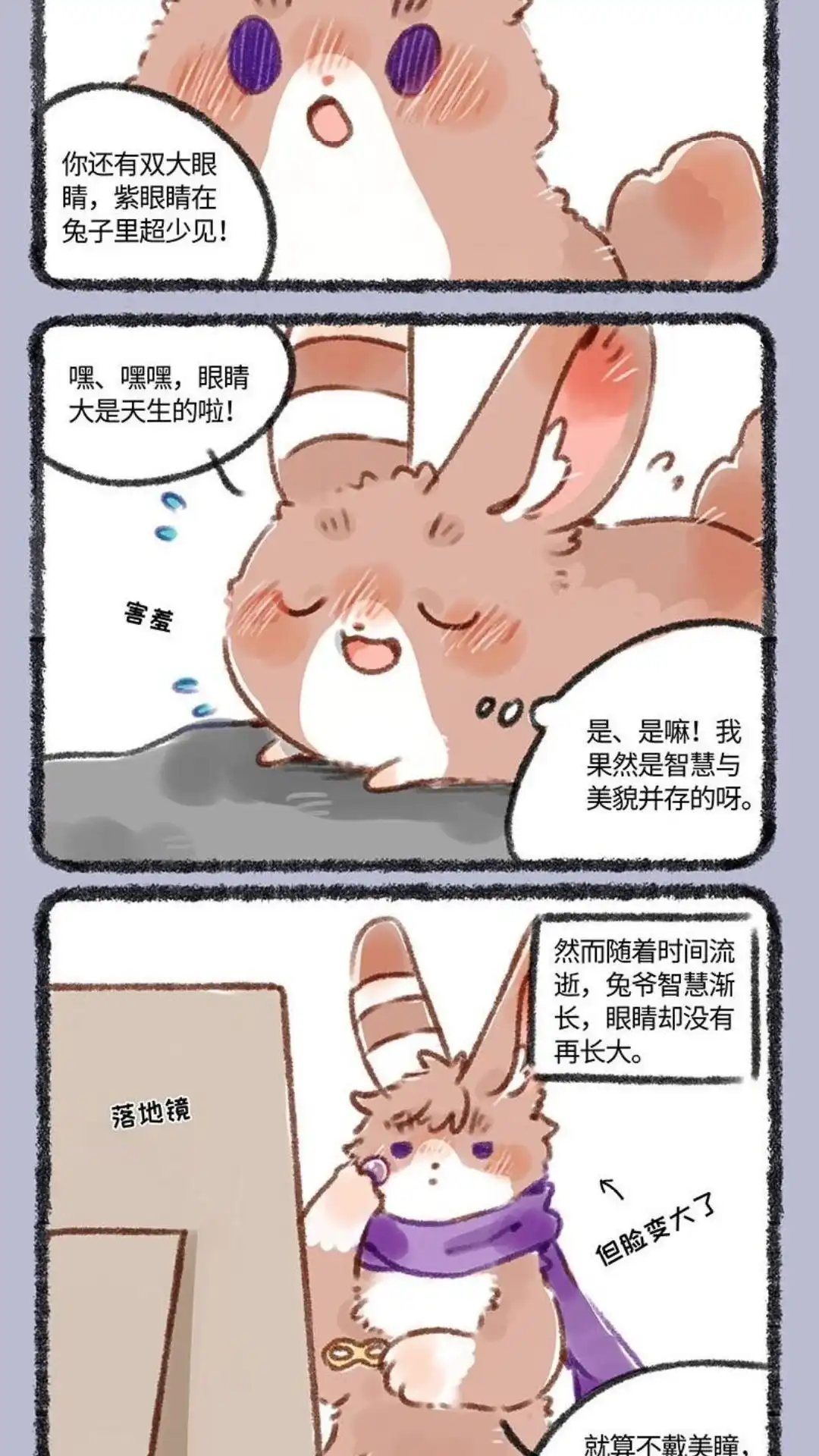 《有兽爲》233话 兔爷天生丽质 第5页
