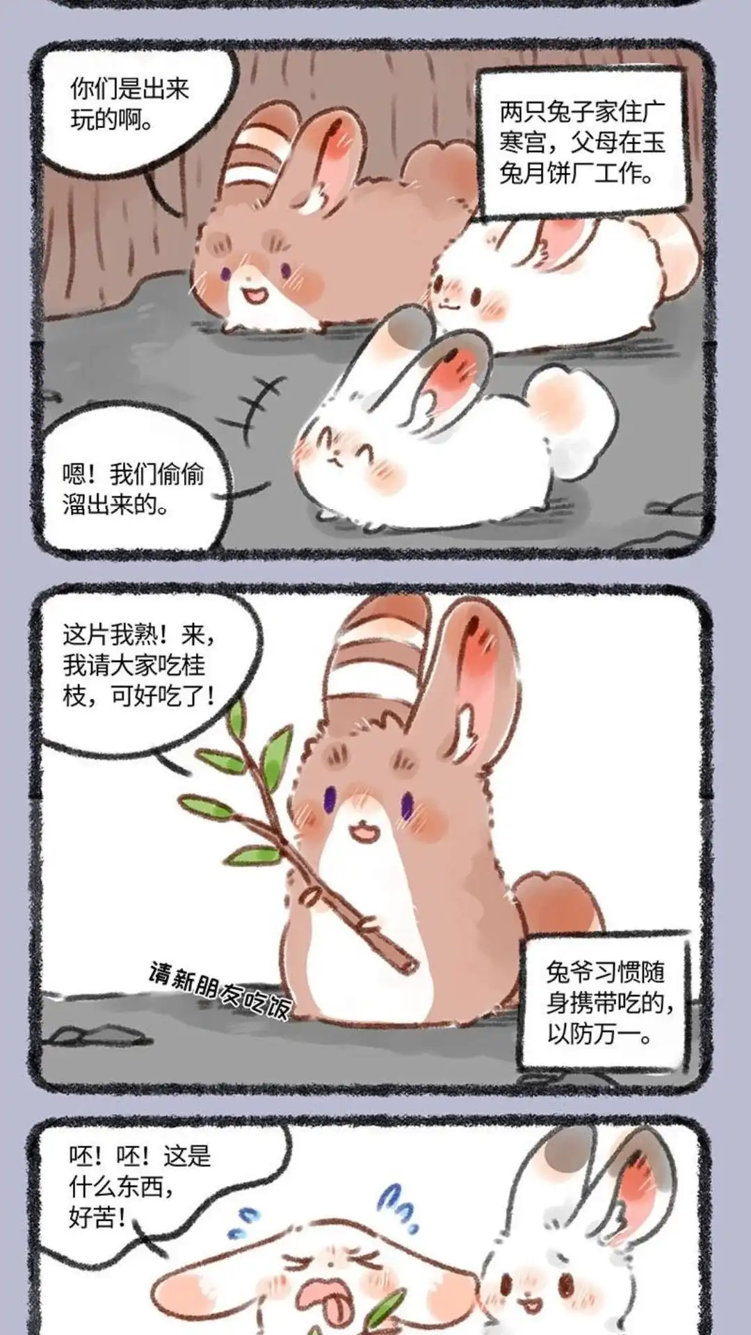 《有兽爲》233话 兔爷天生丽质 第2页