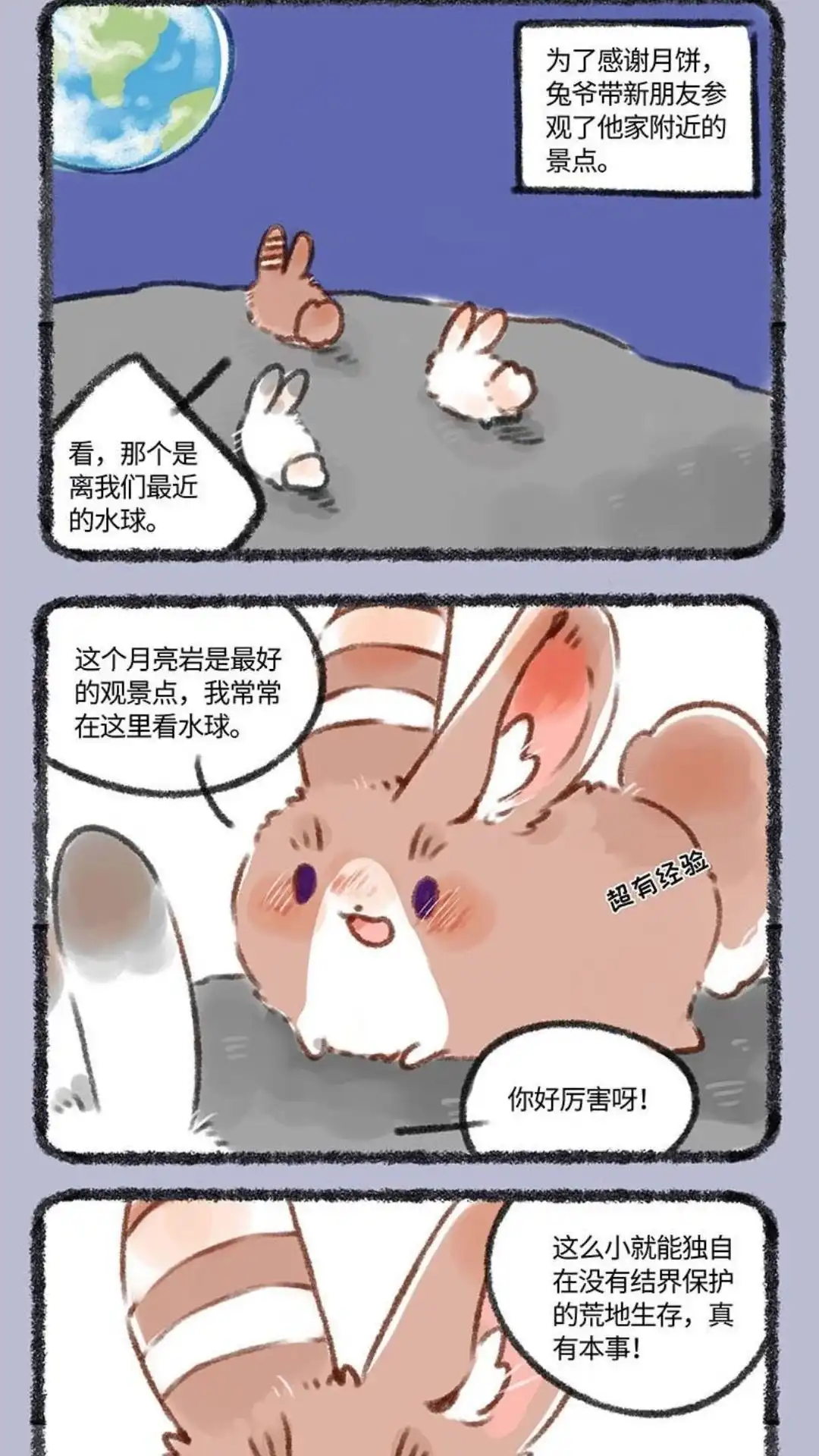 《有兽爲》233话 兔爷天生丽质 第4页