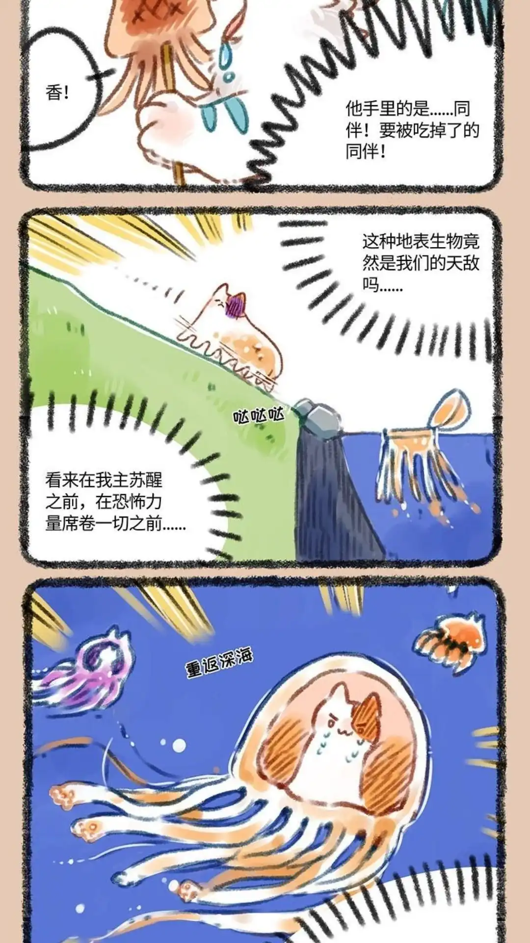 《有兽爲》234话 水母猫登陆计划 第5页