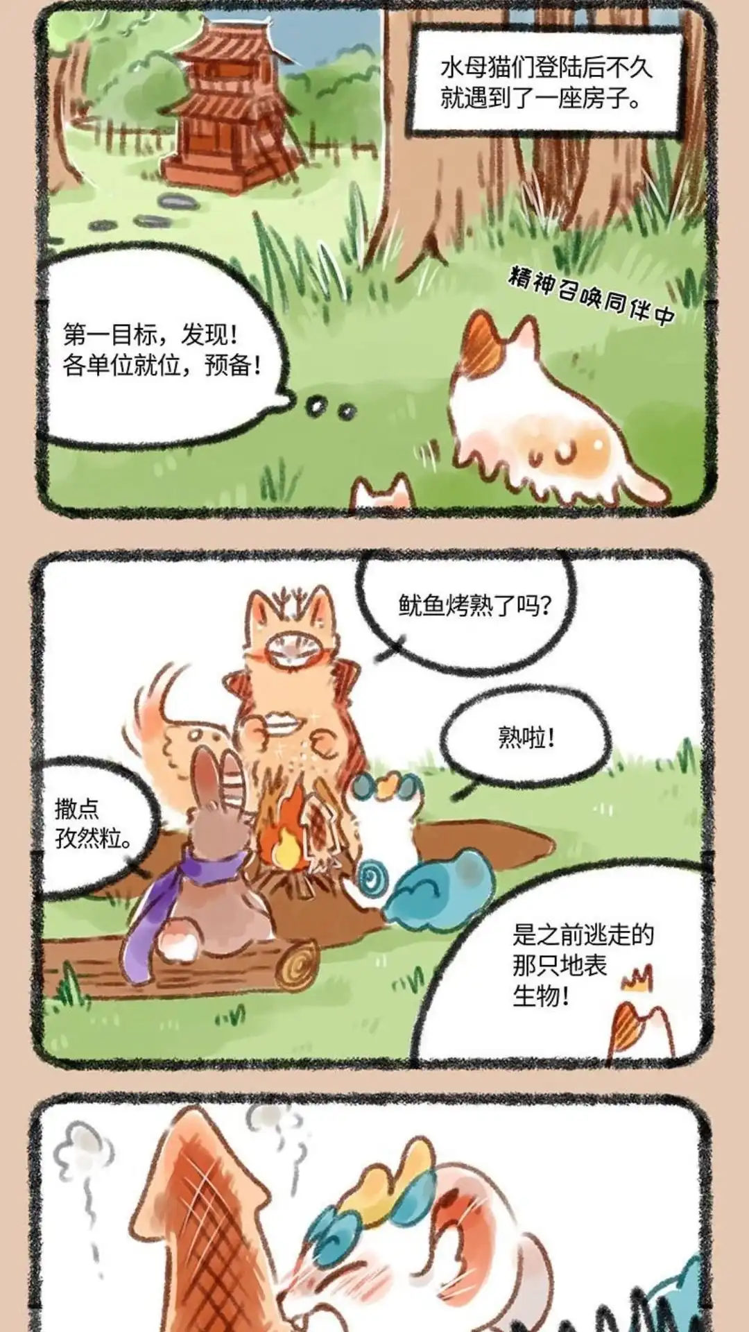 《有兽爲》234话 水母猫登陆计划 第4页