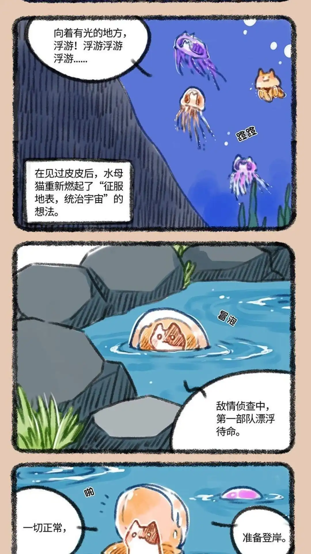 《有兽爲》234话 水母猫登陆计划 第2页