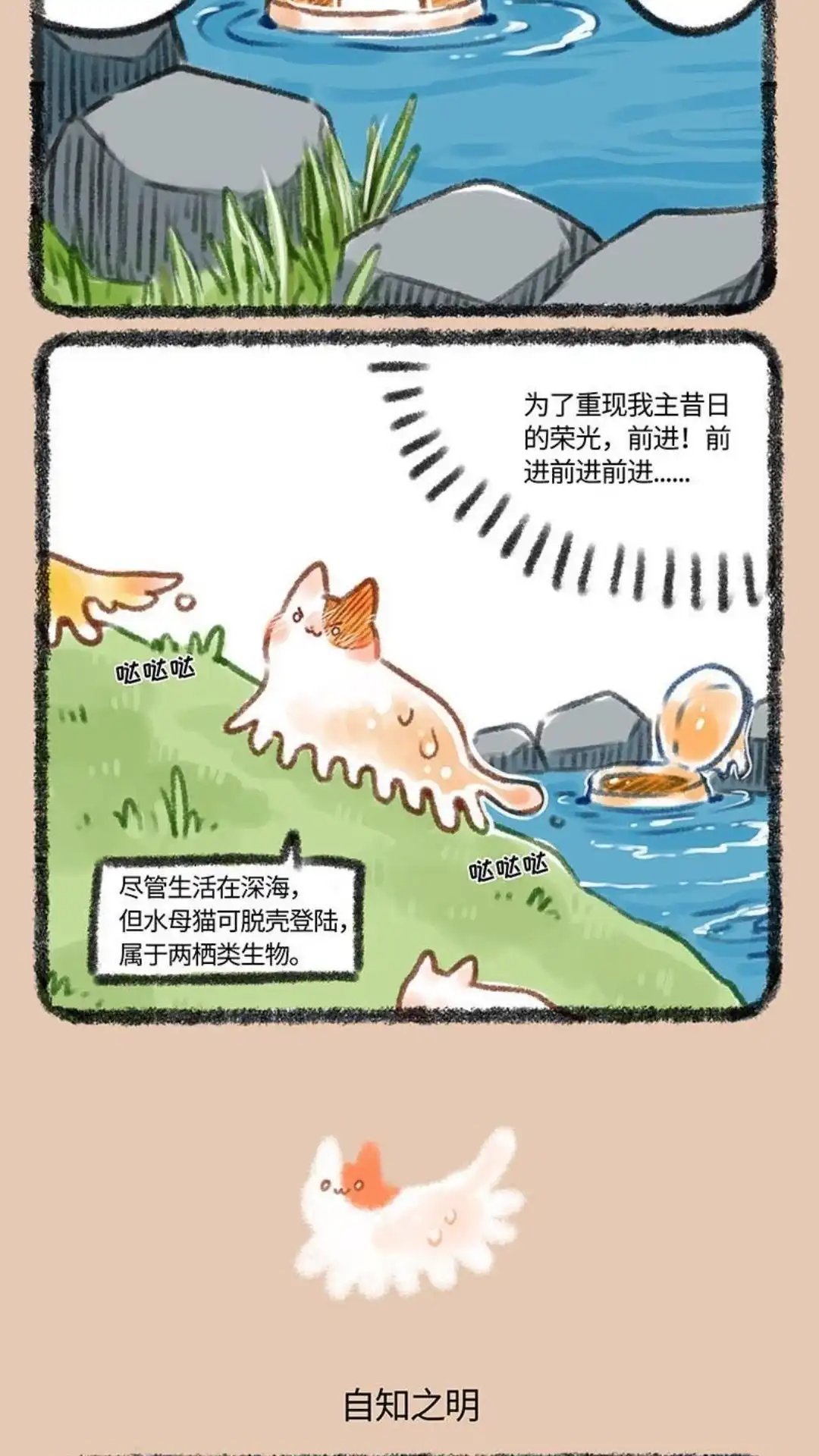 《有兽爲》234话 水母猫登陆计划 第3页