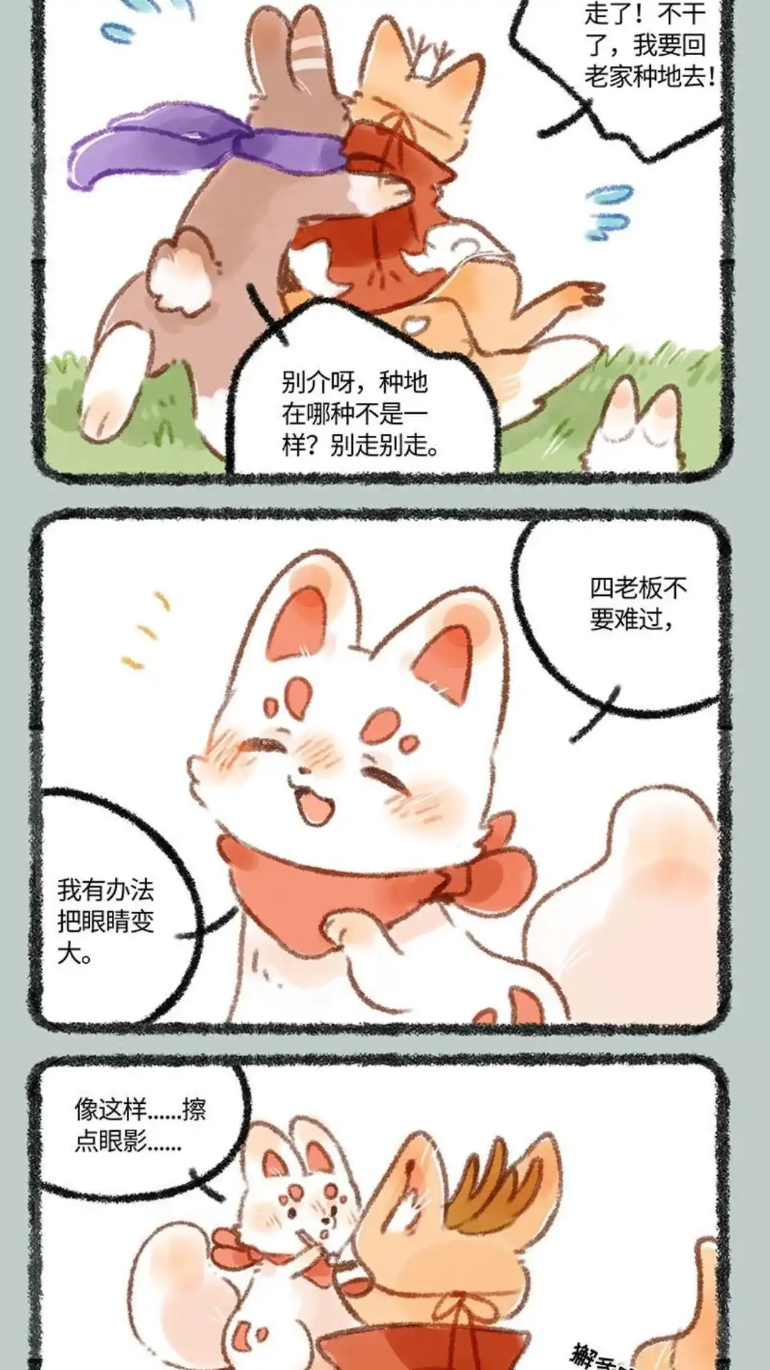 《有兽爲》235话 眼晴放大术 第2页