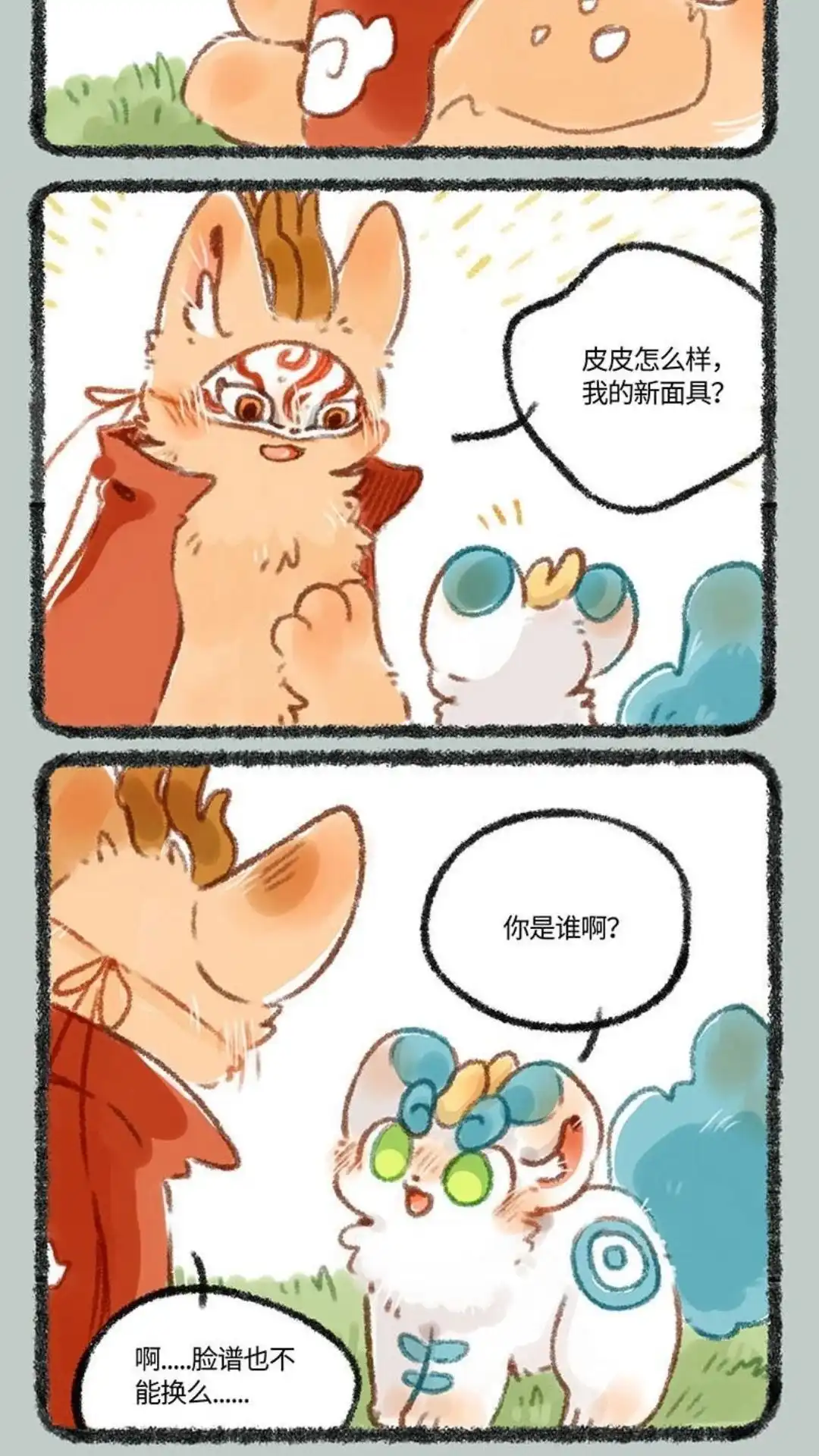 《有兽爲》235话 眼晴放大术 第5页