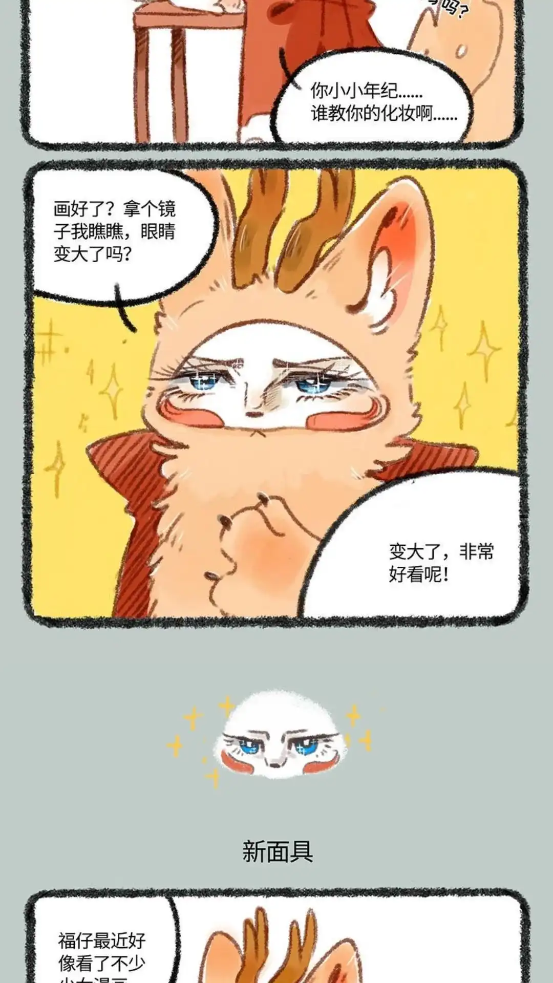 《有兽爲》235话 眼晴放大术 第3页