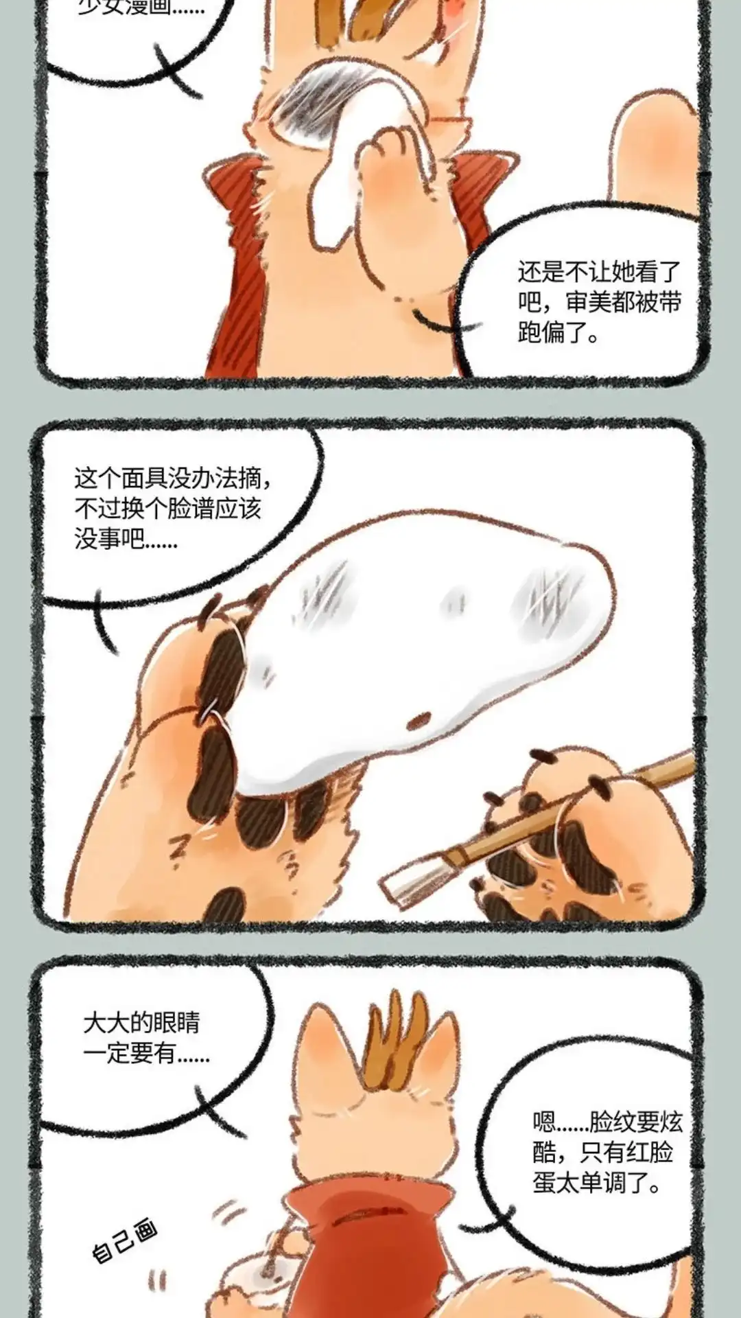 《有兽爲》235话 眼晴放大术 第4页
