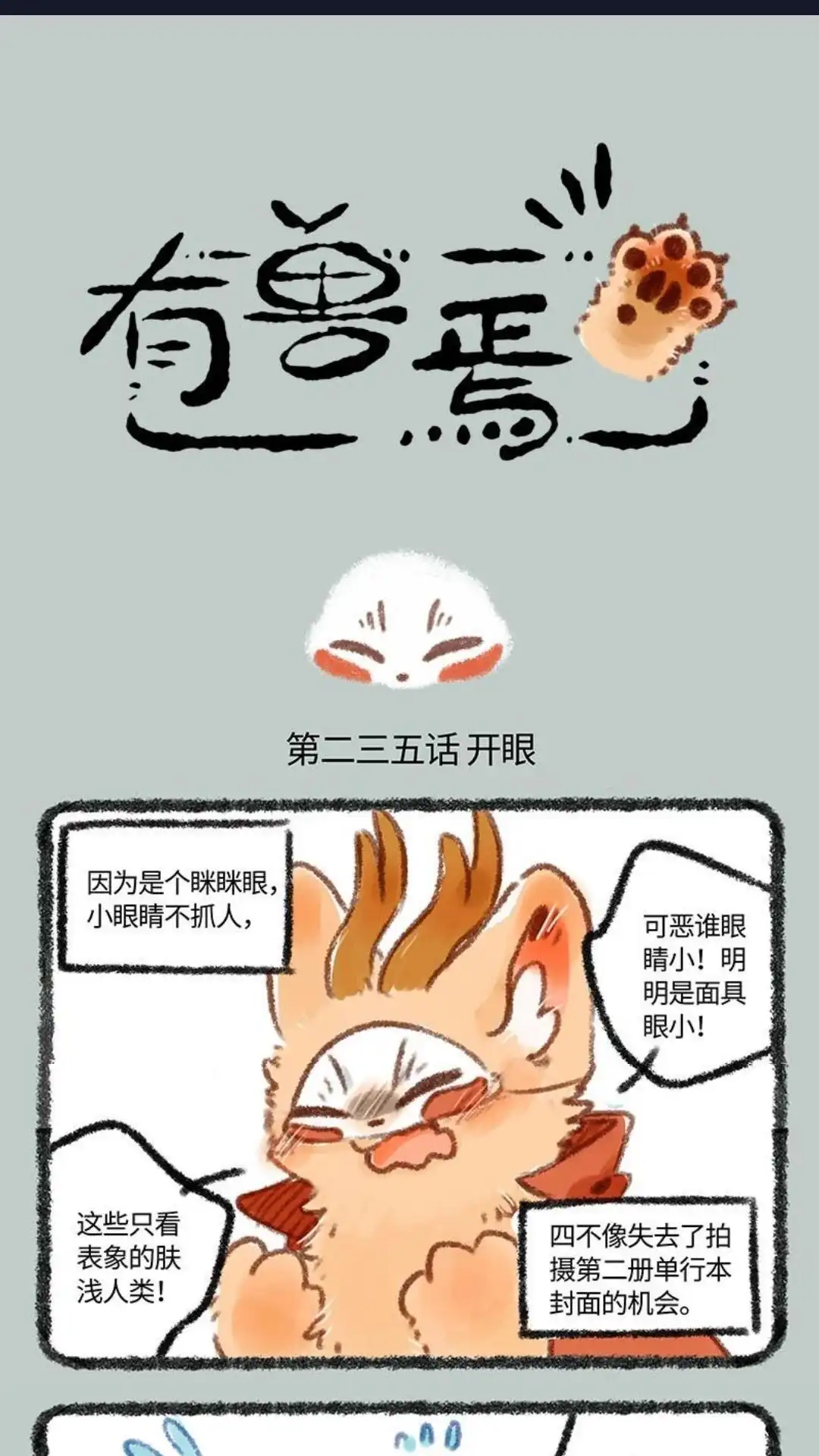 《有兽爲》235话 眼晴放大术 第1页