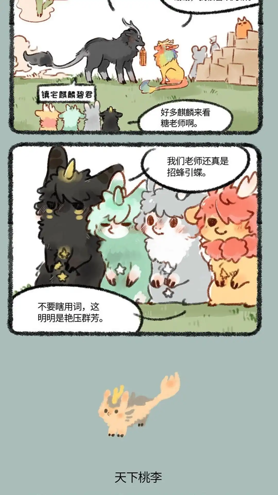 《有兽爲》236话 教师节快乐 第3页