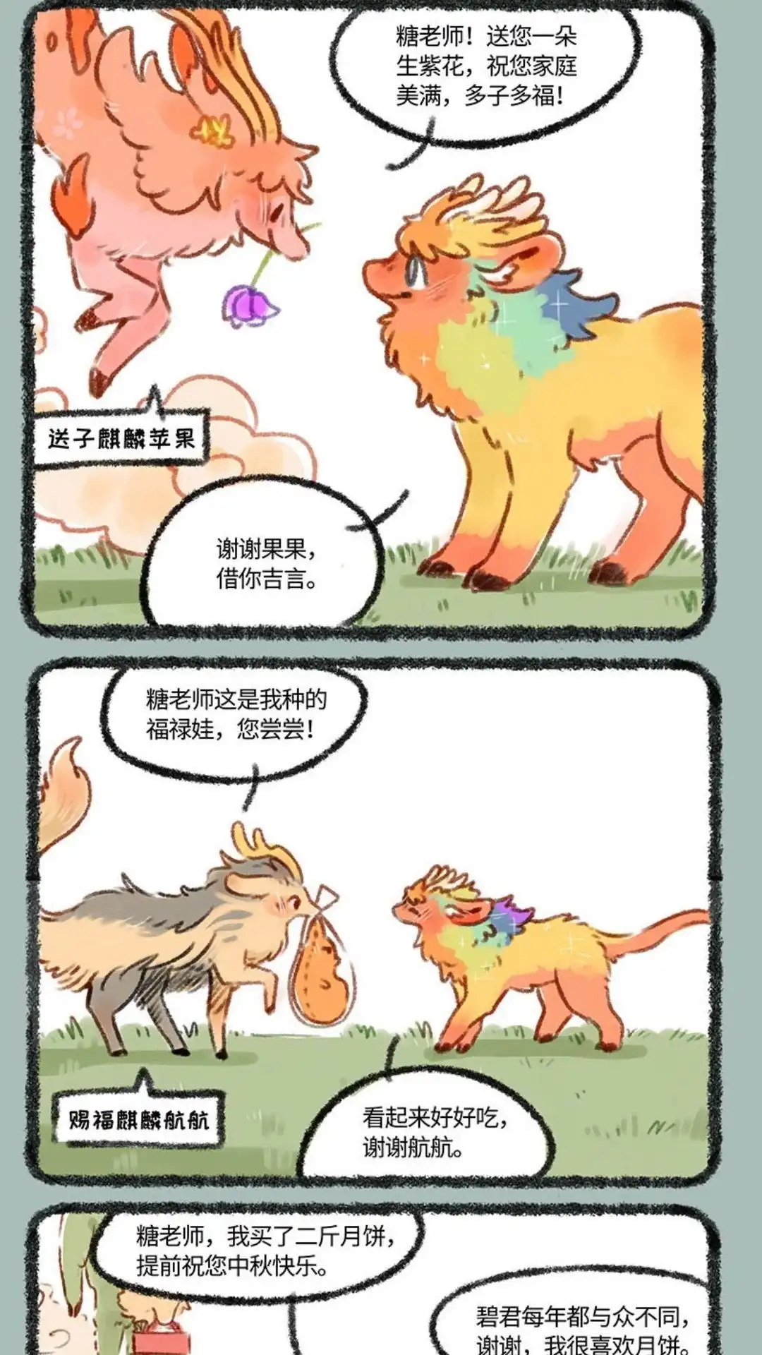 《有兽爲》236话 教师节快乐 第2页