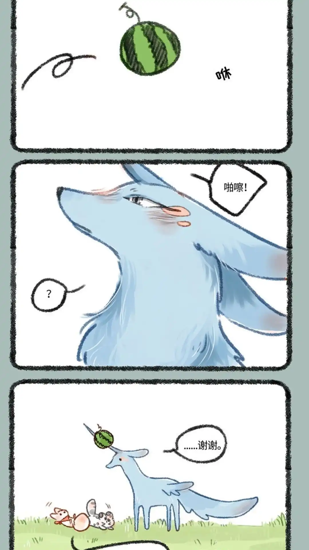 《有兽爲》236话 教师节快乐 第5页