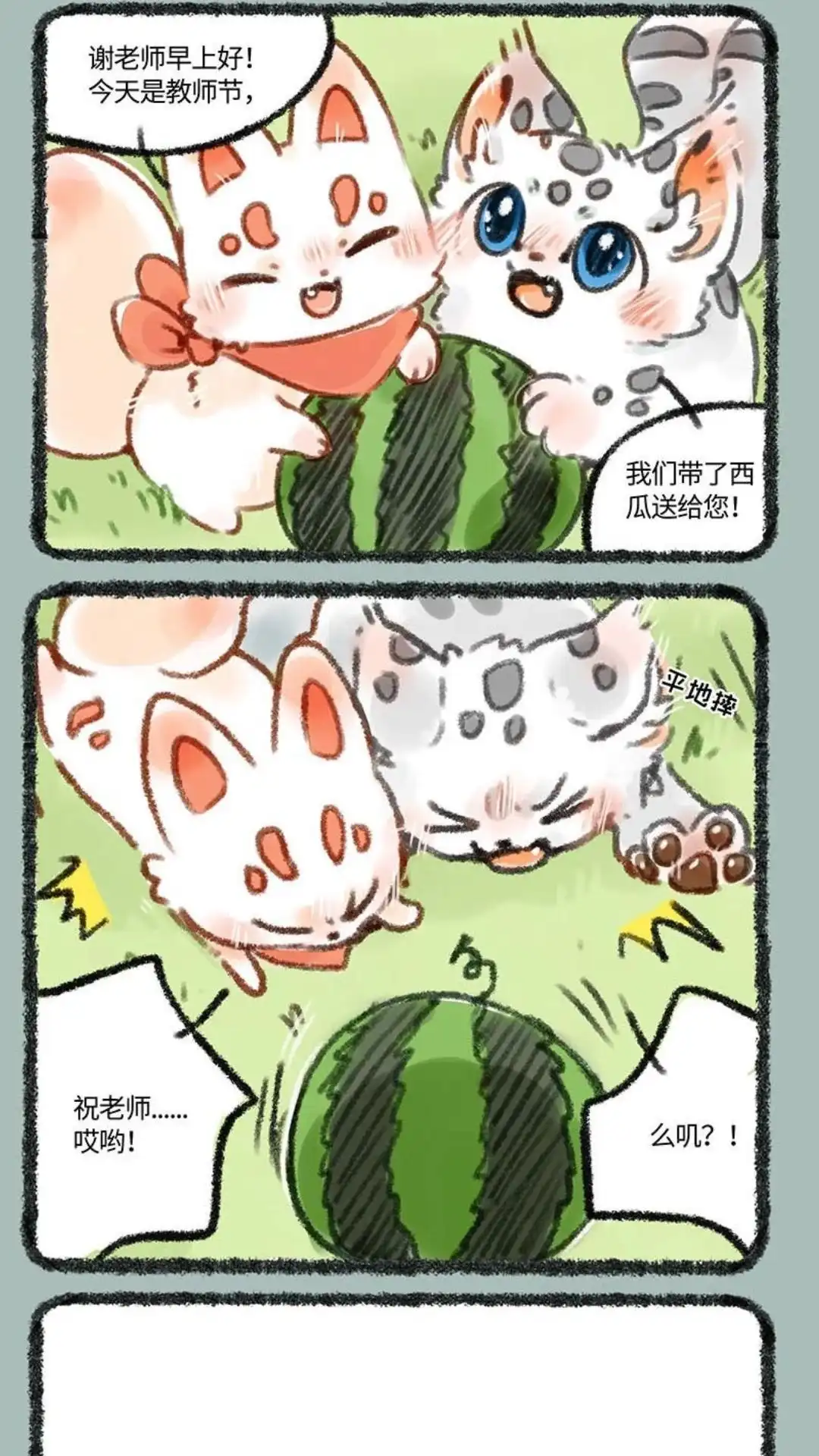 《有兽爲》236话 教师节快乐 第4页