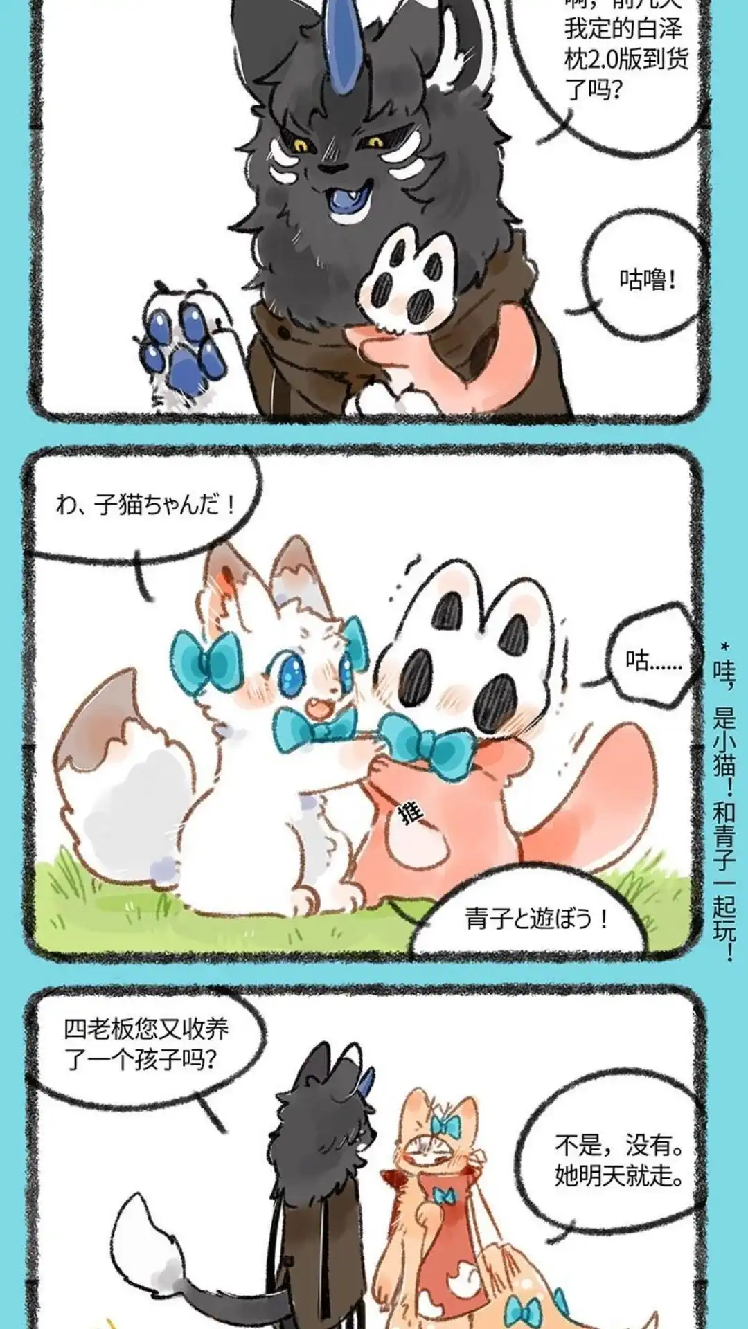 《有兽爲》237话 新来的青子 第4页
