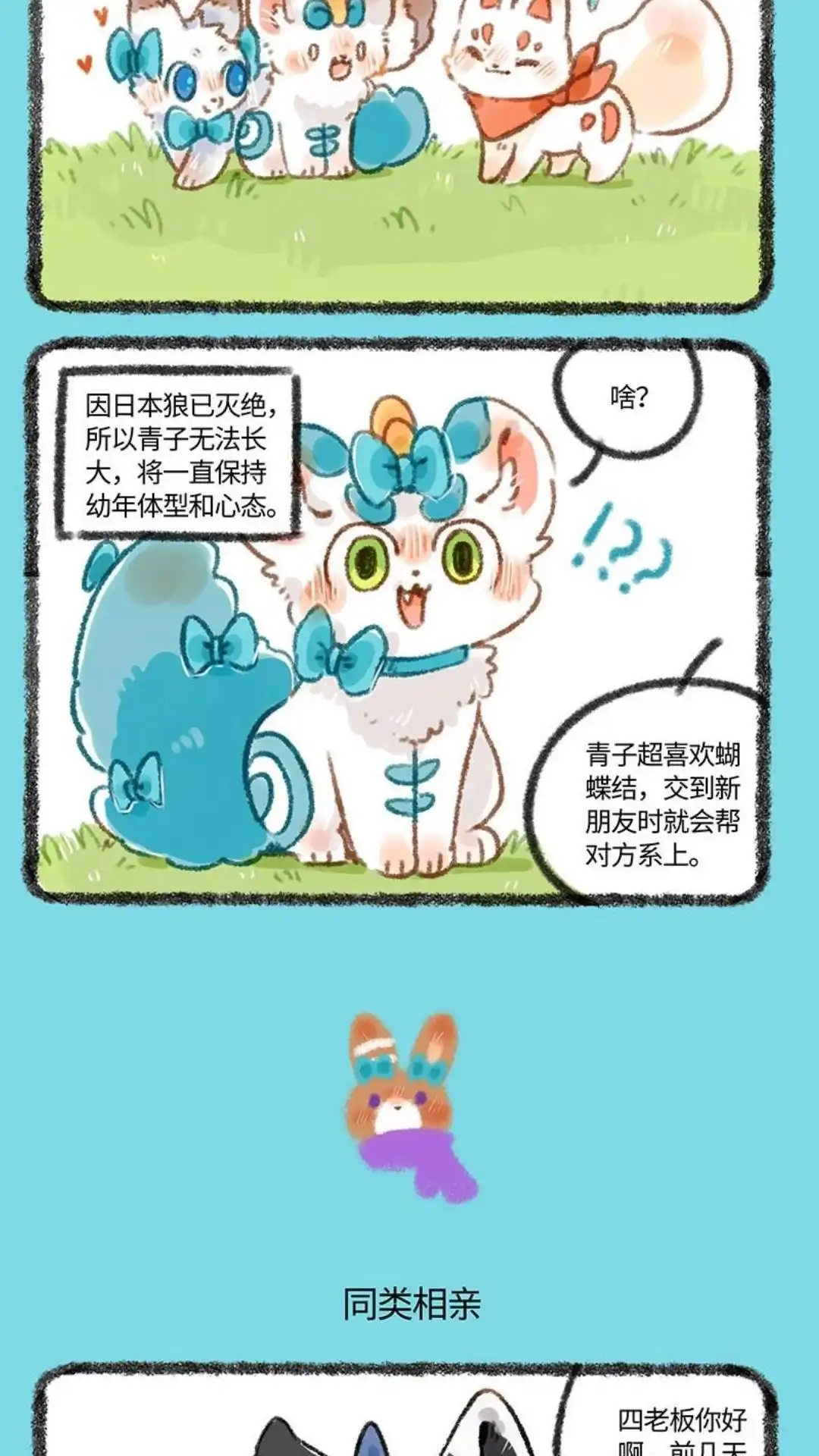 《有兽爲》237话 新来的青子 第3页