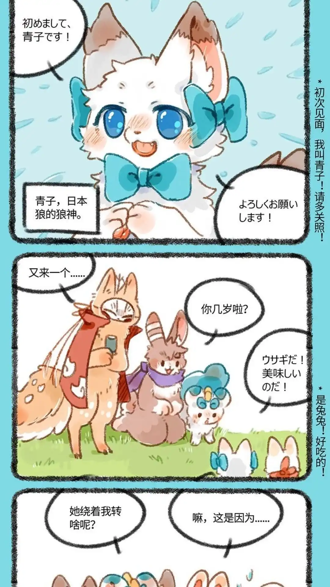 《有兽爲》237话 新来的青子 第2页