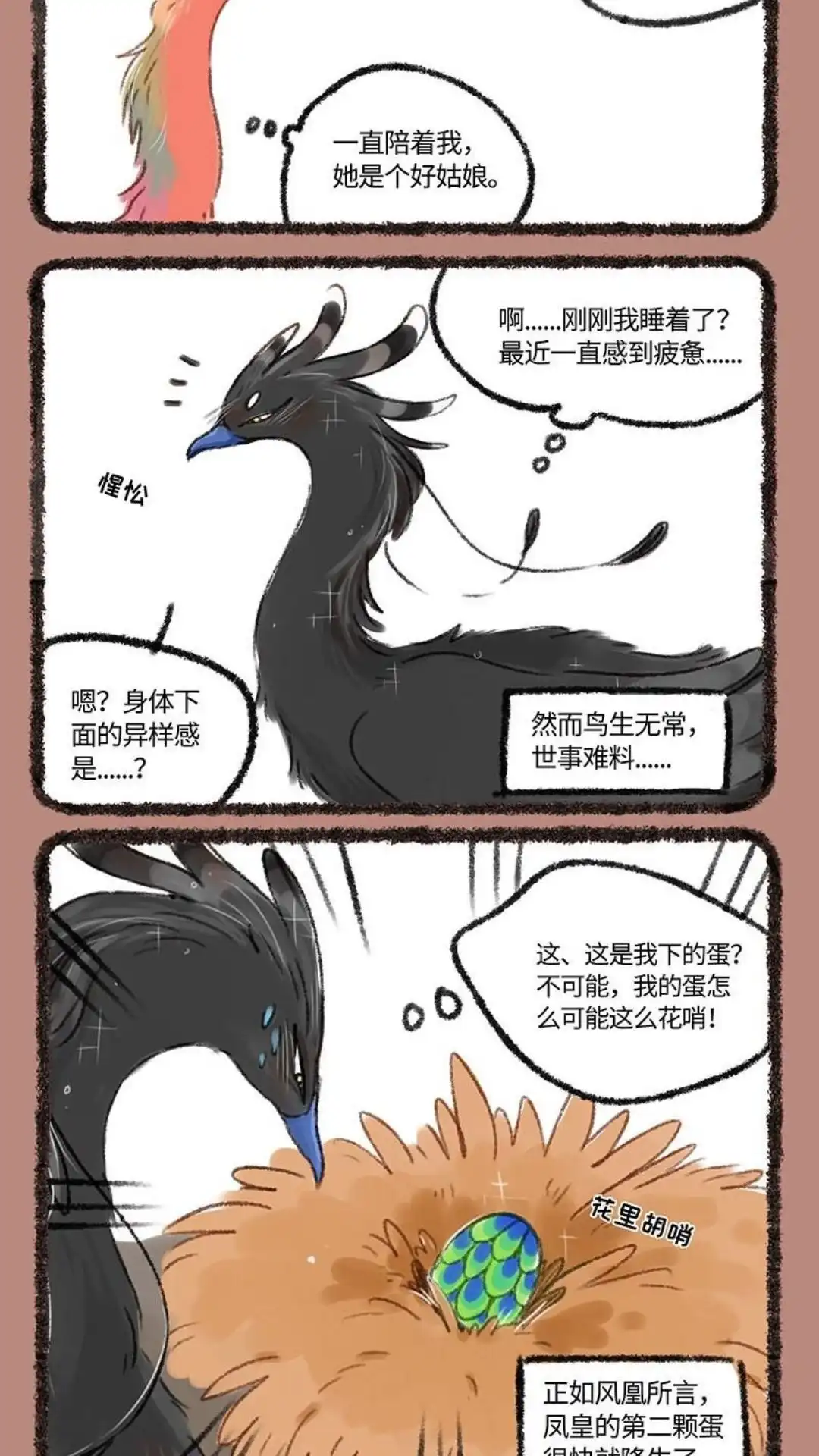 《有兽爲》238话 凤皇的寻儿启事 第5页
