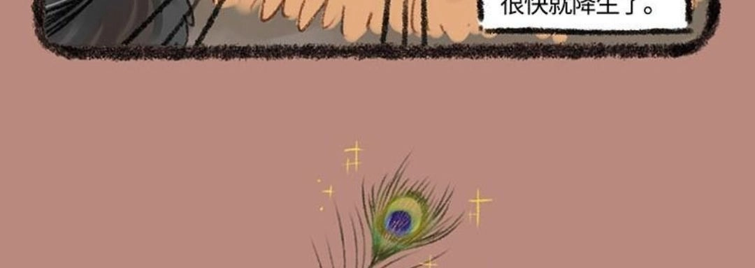 《有兽爲》238话 凤皇的寻儿启事 第6页