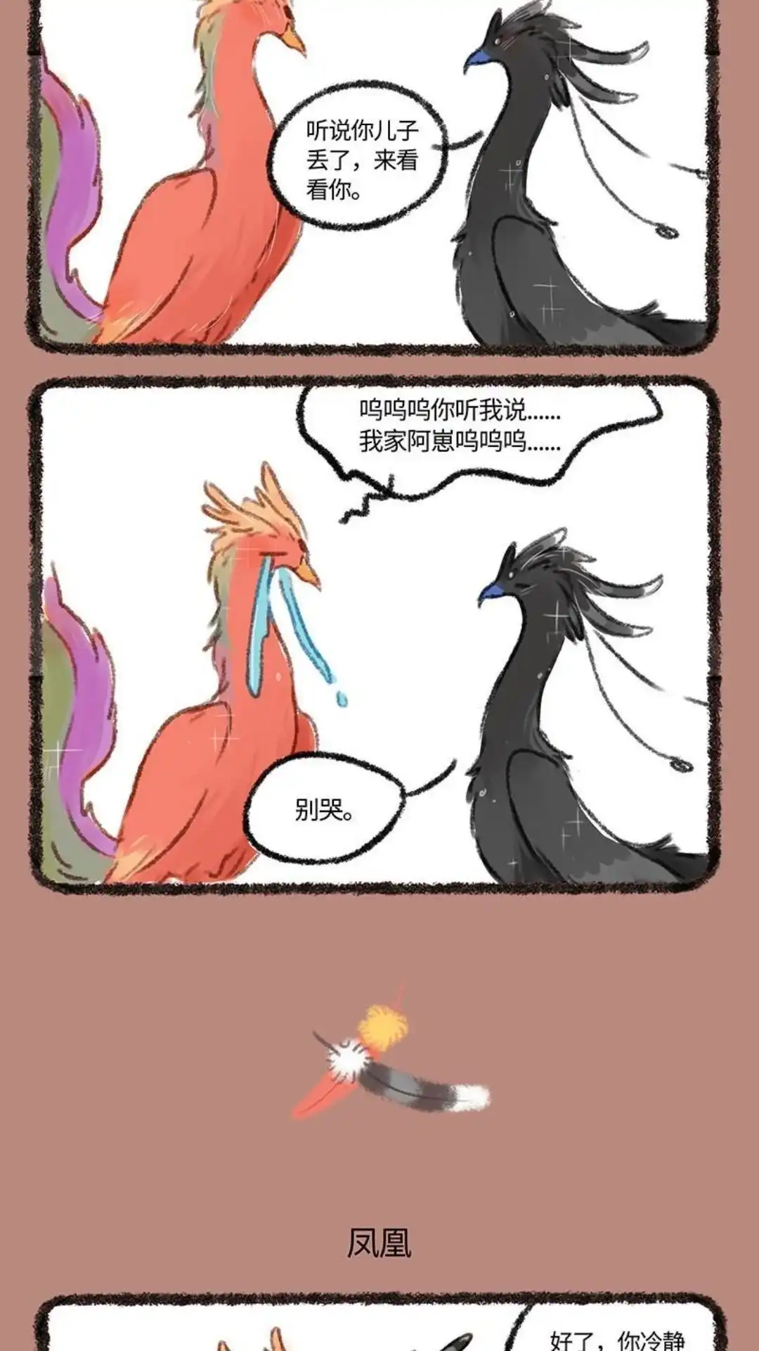 《有兽爲》238话 凤皇的寻儿启事 第3页