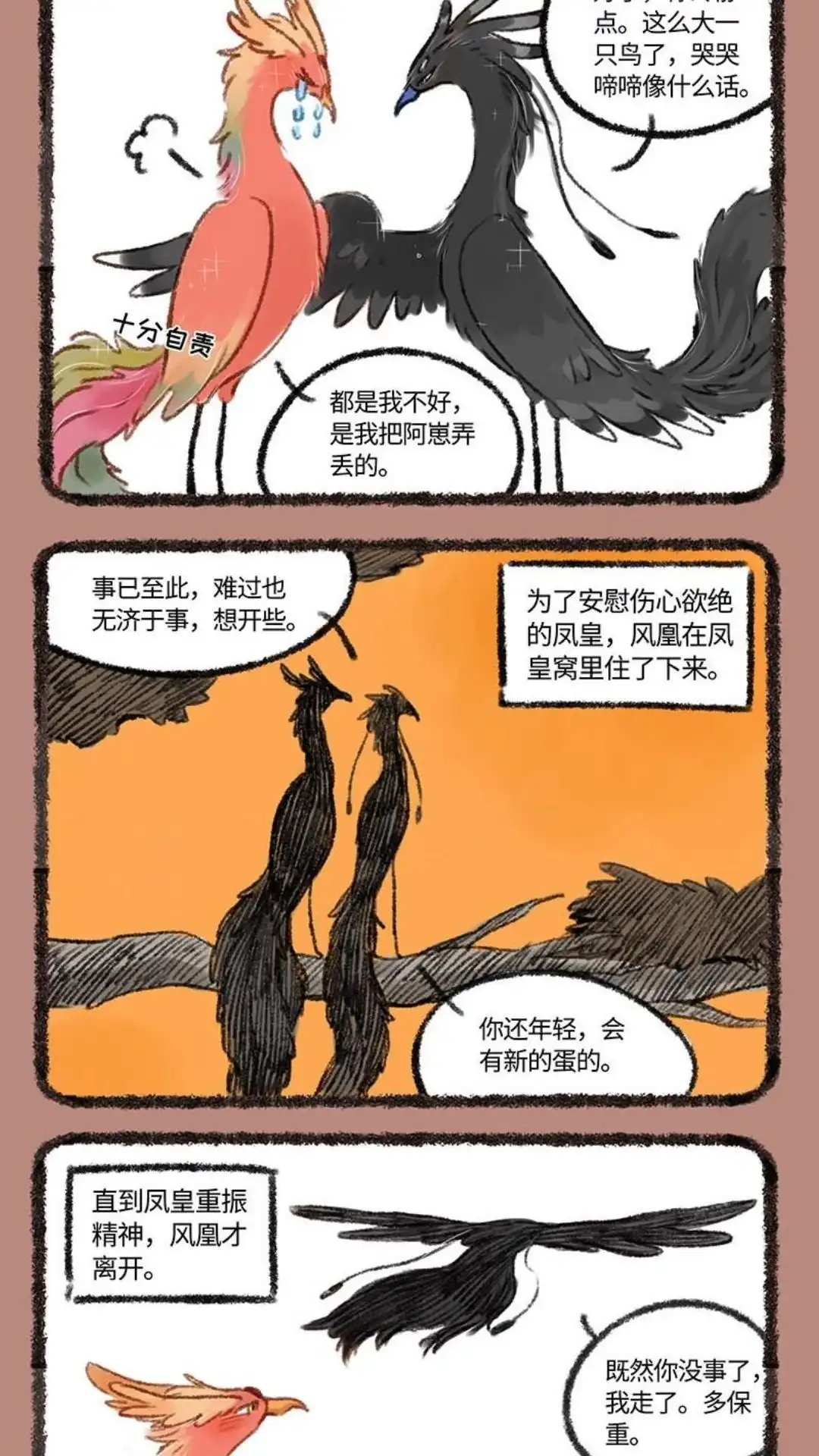 《有兽爲》238话 凤皇的寻儿启事 第4页