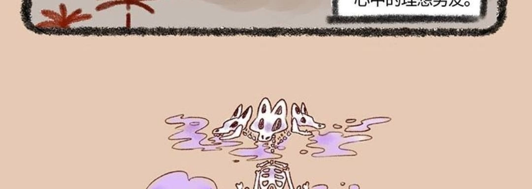 《有兽爲》239话 骨头 第6页