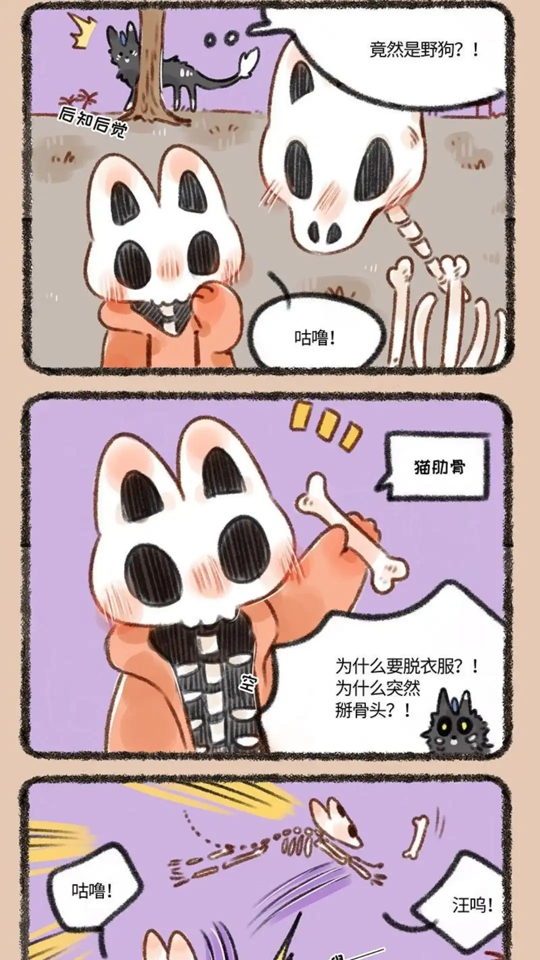 《有兽爲》239话 骨头 第2页