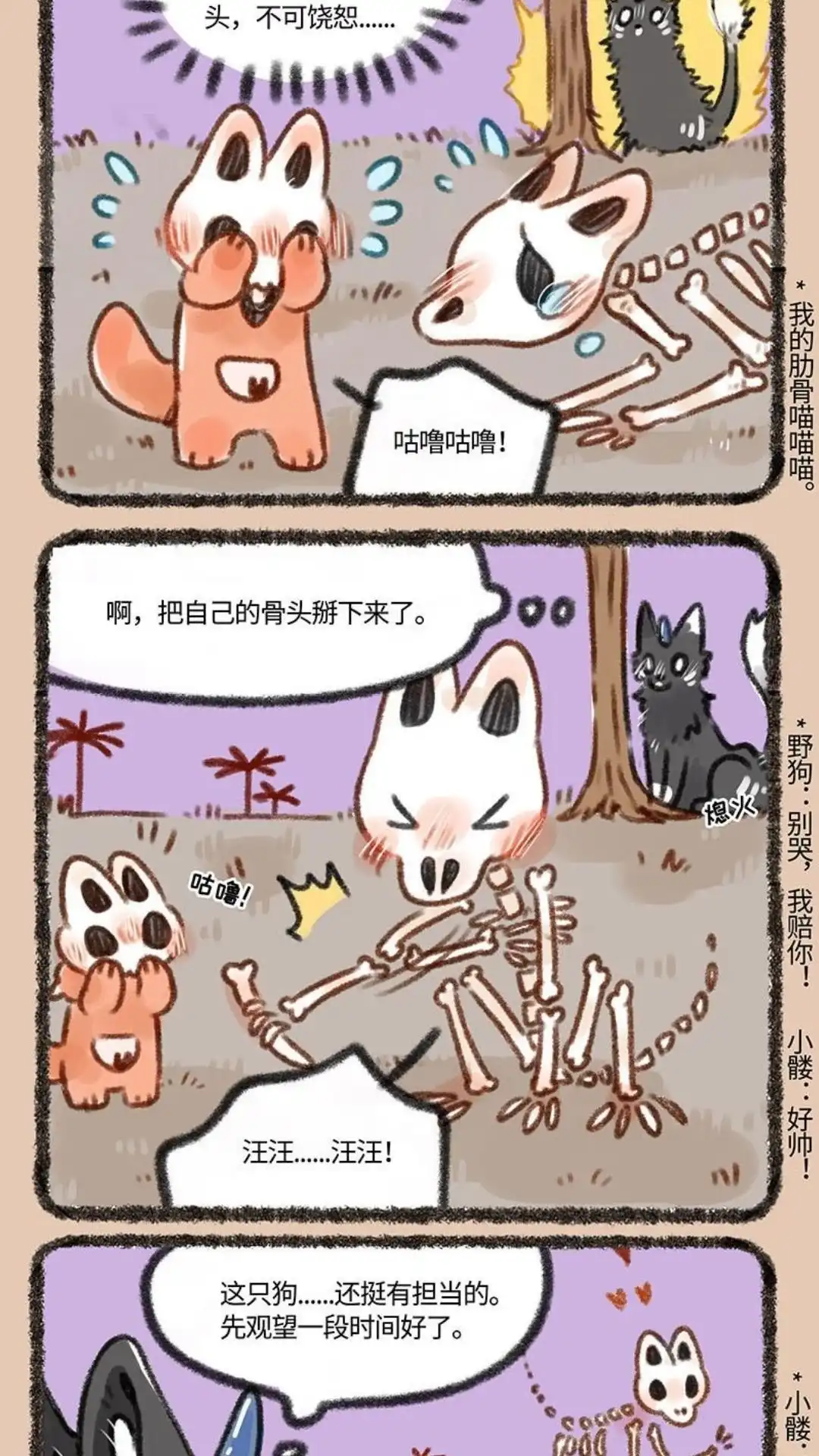 《有兽爲》239话 骨头 第4页