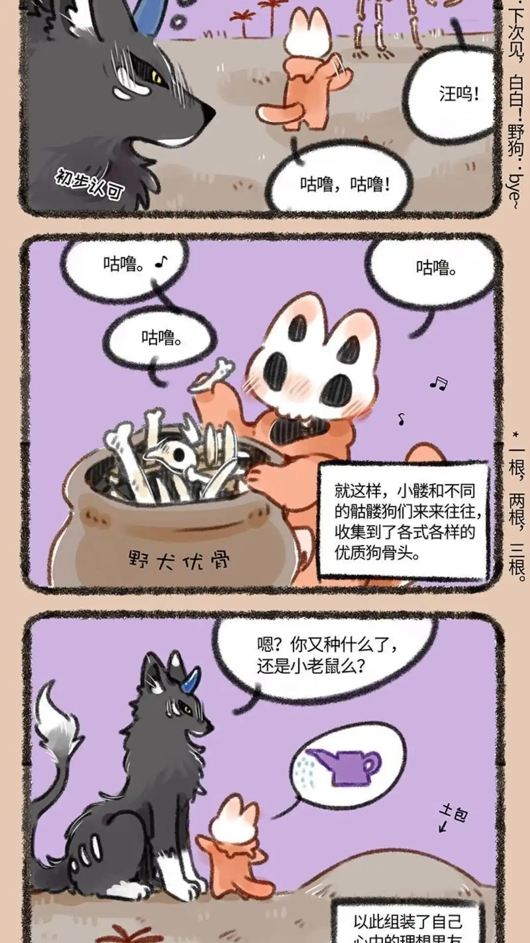 《有兽爲》239话 骨头 第5页