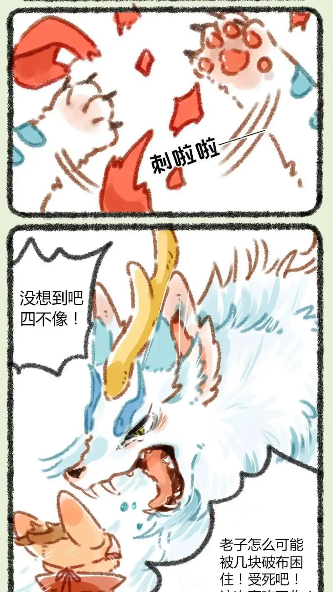 《有兽爲》024话 捆绑也要有技巧 第2页