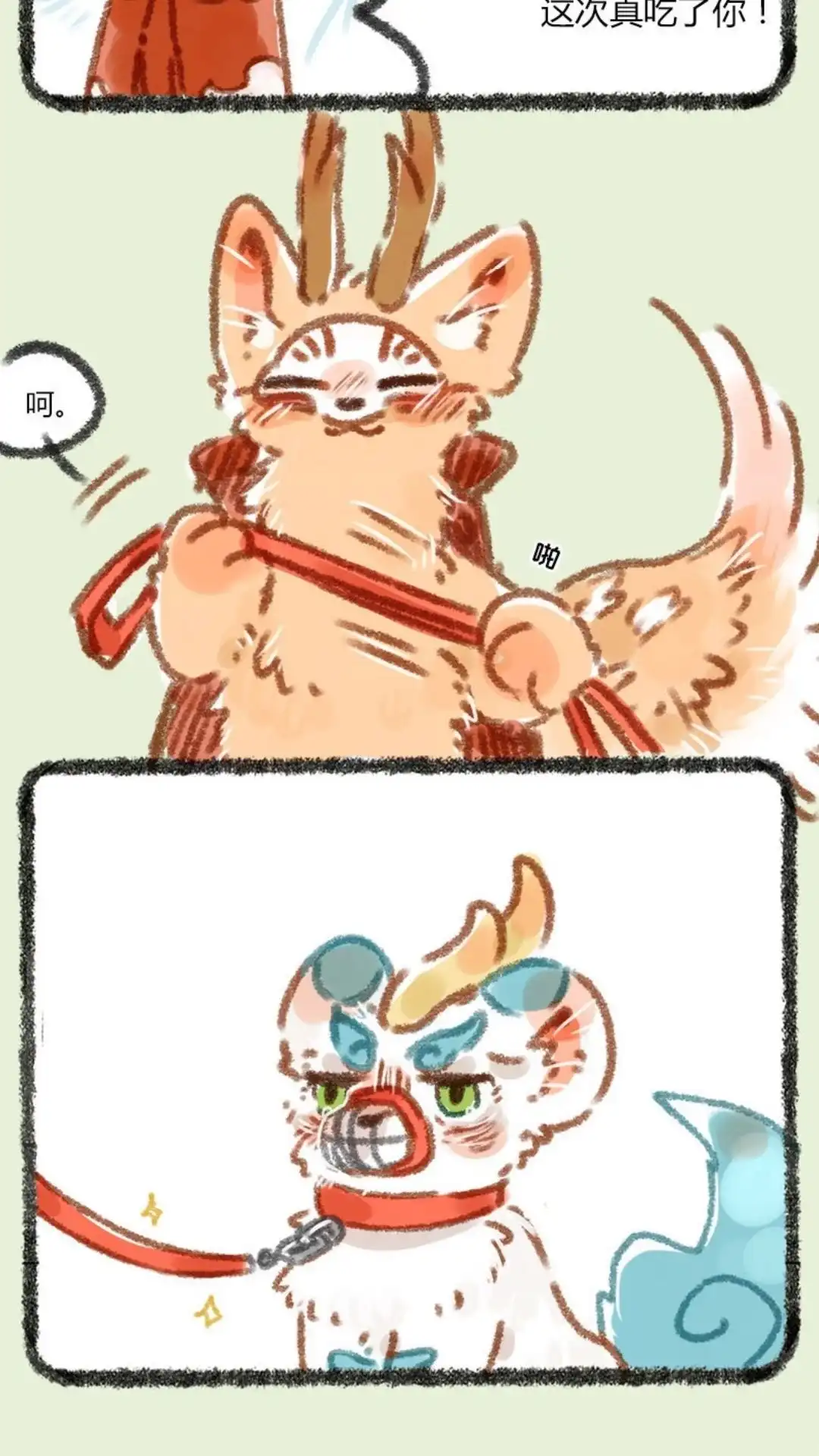 《有兽爲》024话 捆绑也要有技巧 第3页