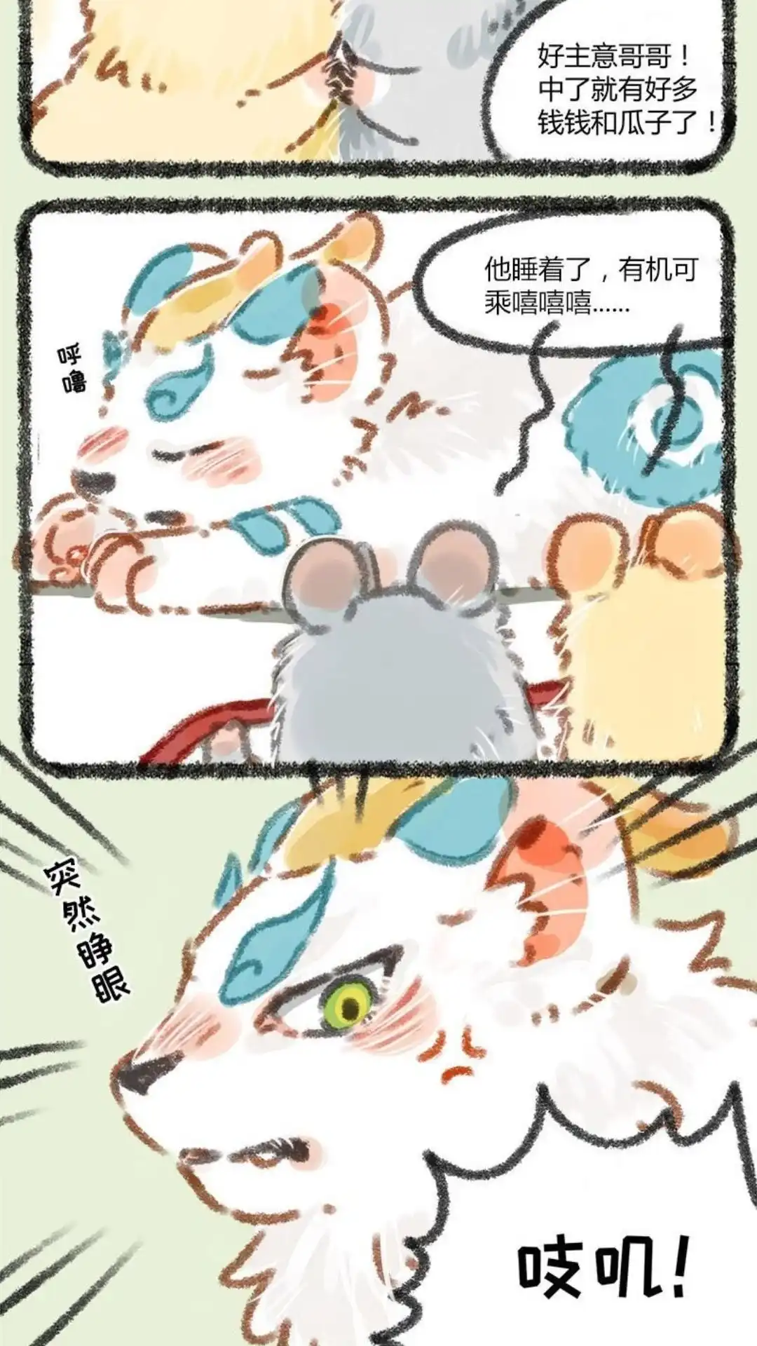 《有兽爲》024话 捆绑也要有技巧 第5页