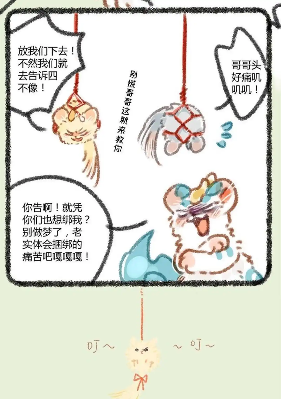 《有兽爲》024话 捆绑也要有技巧 第6页