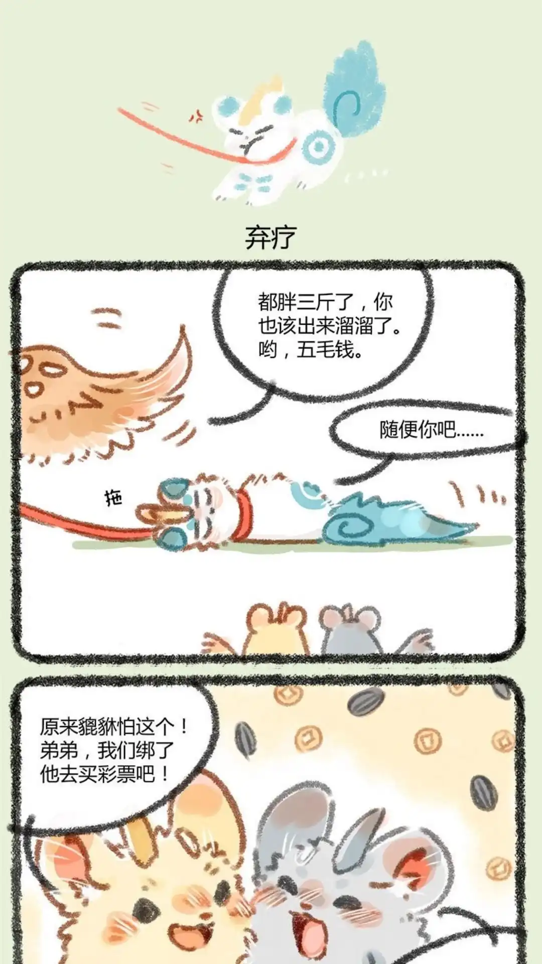 《有兽爲》024话 捆绑也要有技巧 第4页