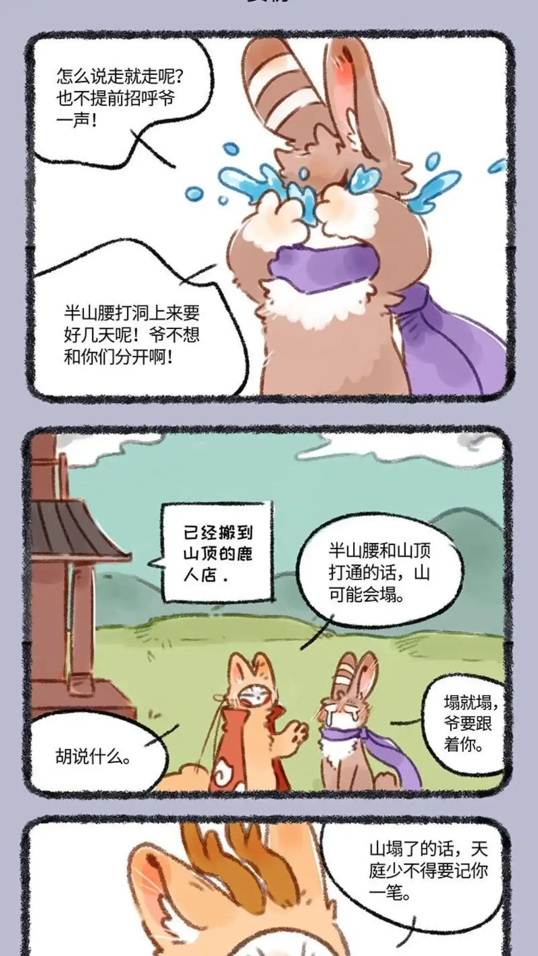 《有兽爲》240话 搬家 第4页