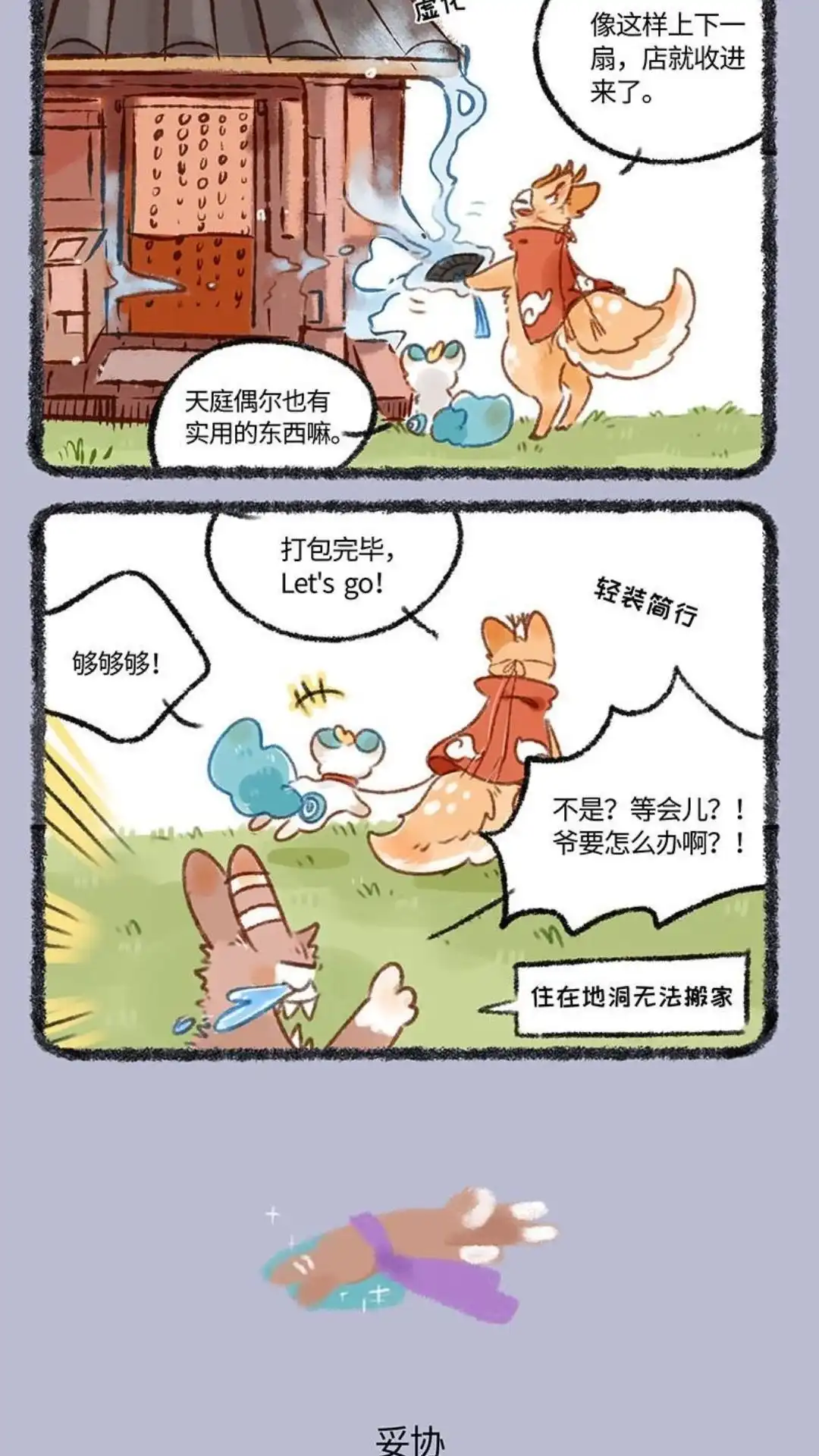 《有兽爲》240话 搬家 第3页