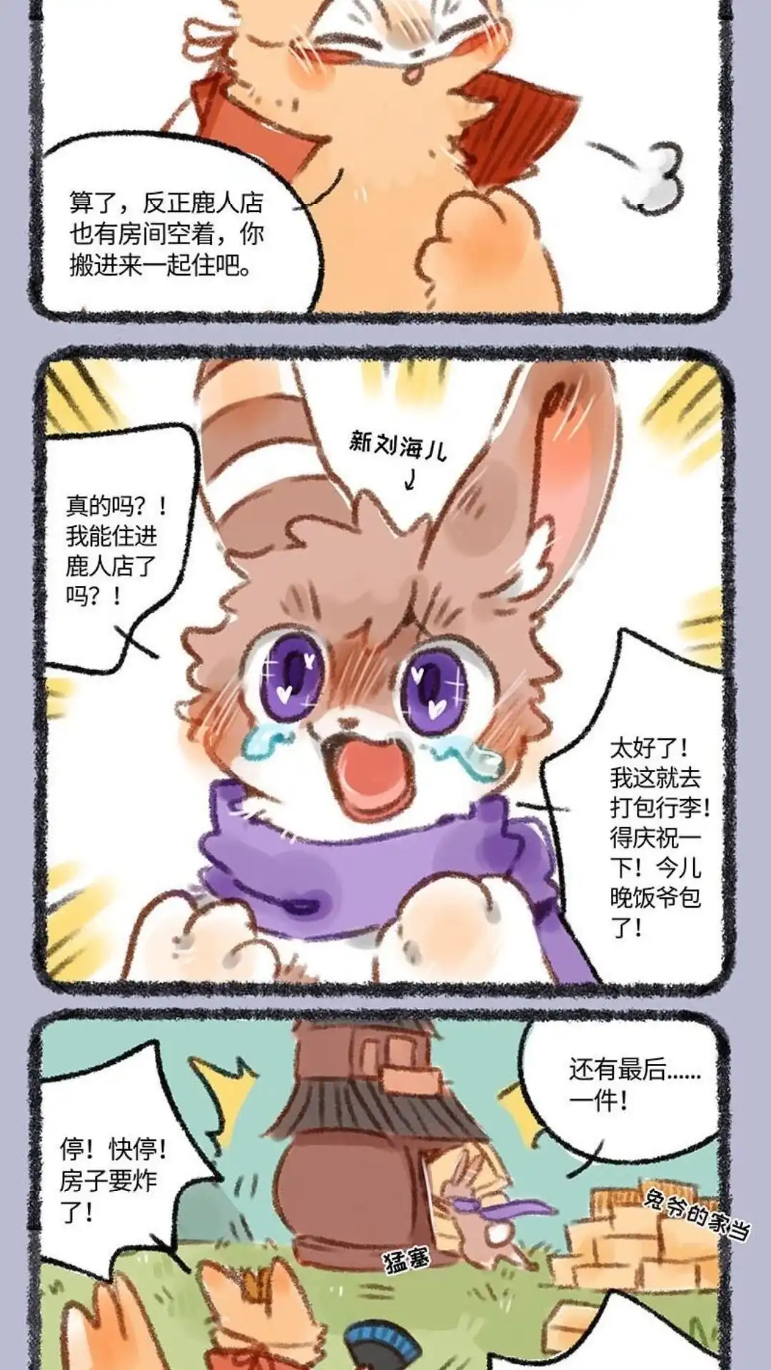 《有兽爲》240话 搬家 第5页