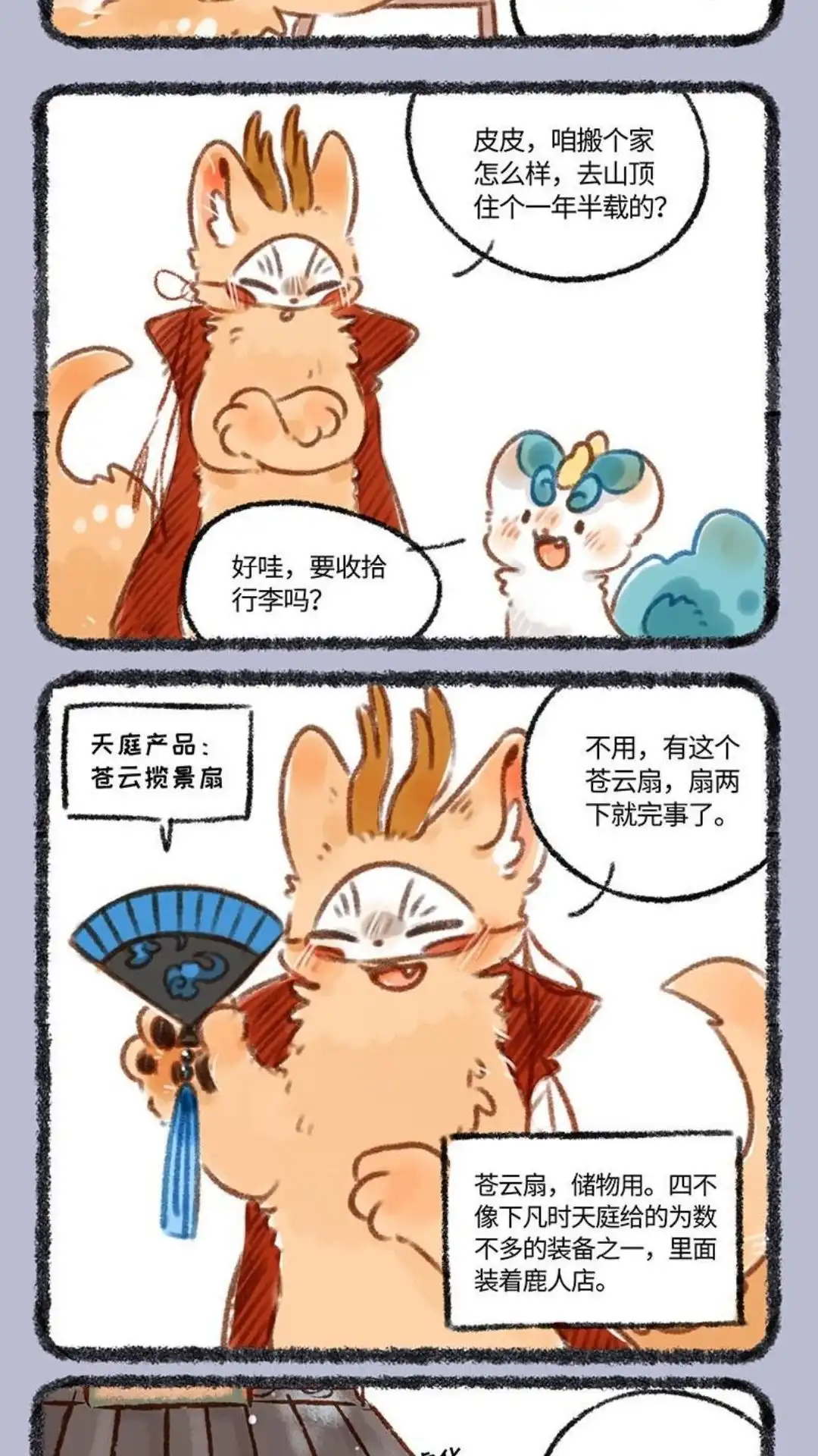 《有兽爲》240话 搬家 第2页