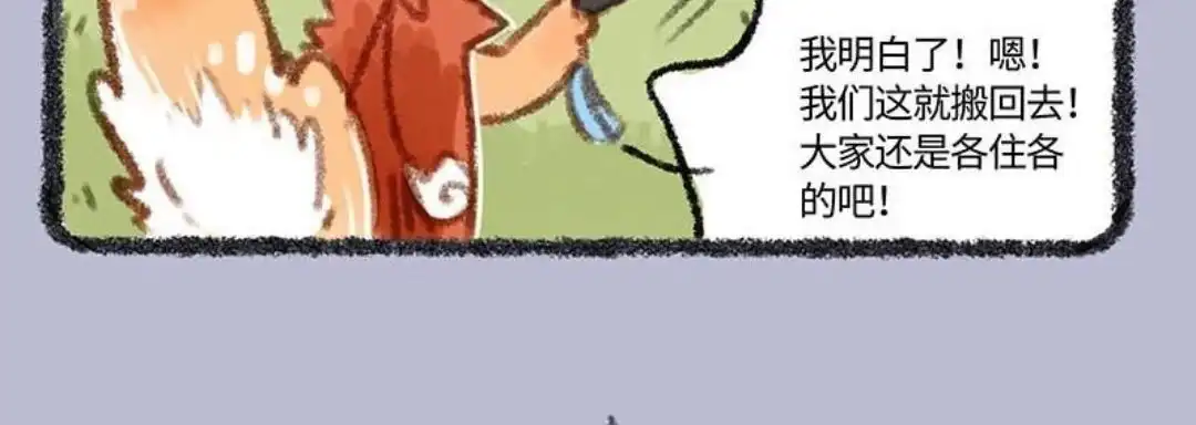 《有兽爲》240话 搬家 第6页