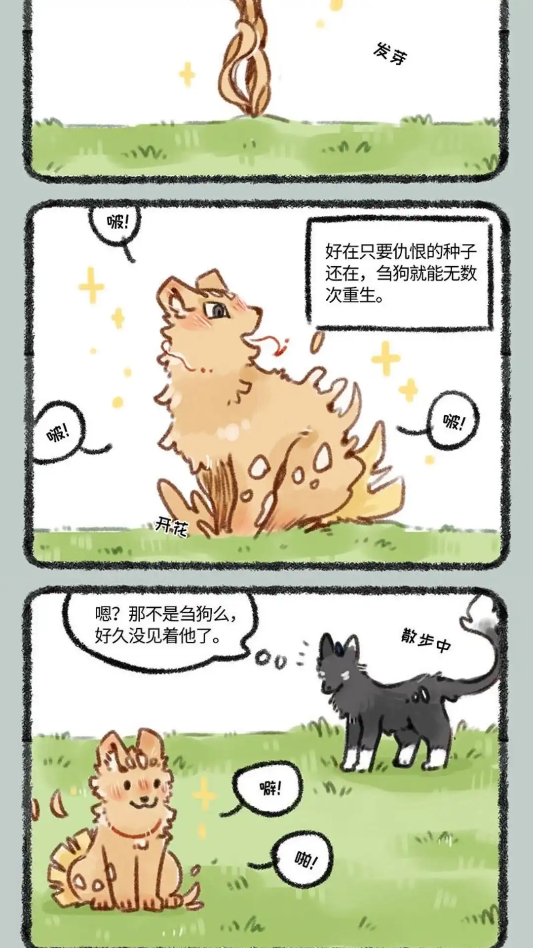 《有兽爲》241话 新鱼狗 第5页